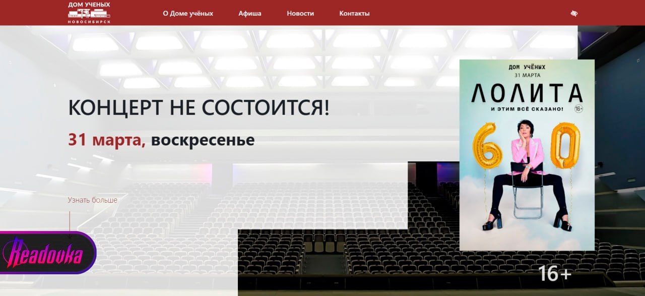 В Новосибирске отменили юбилейный концерт Лолиты
