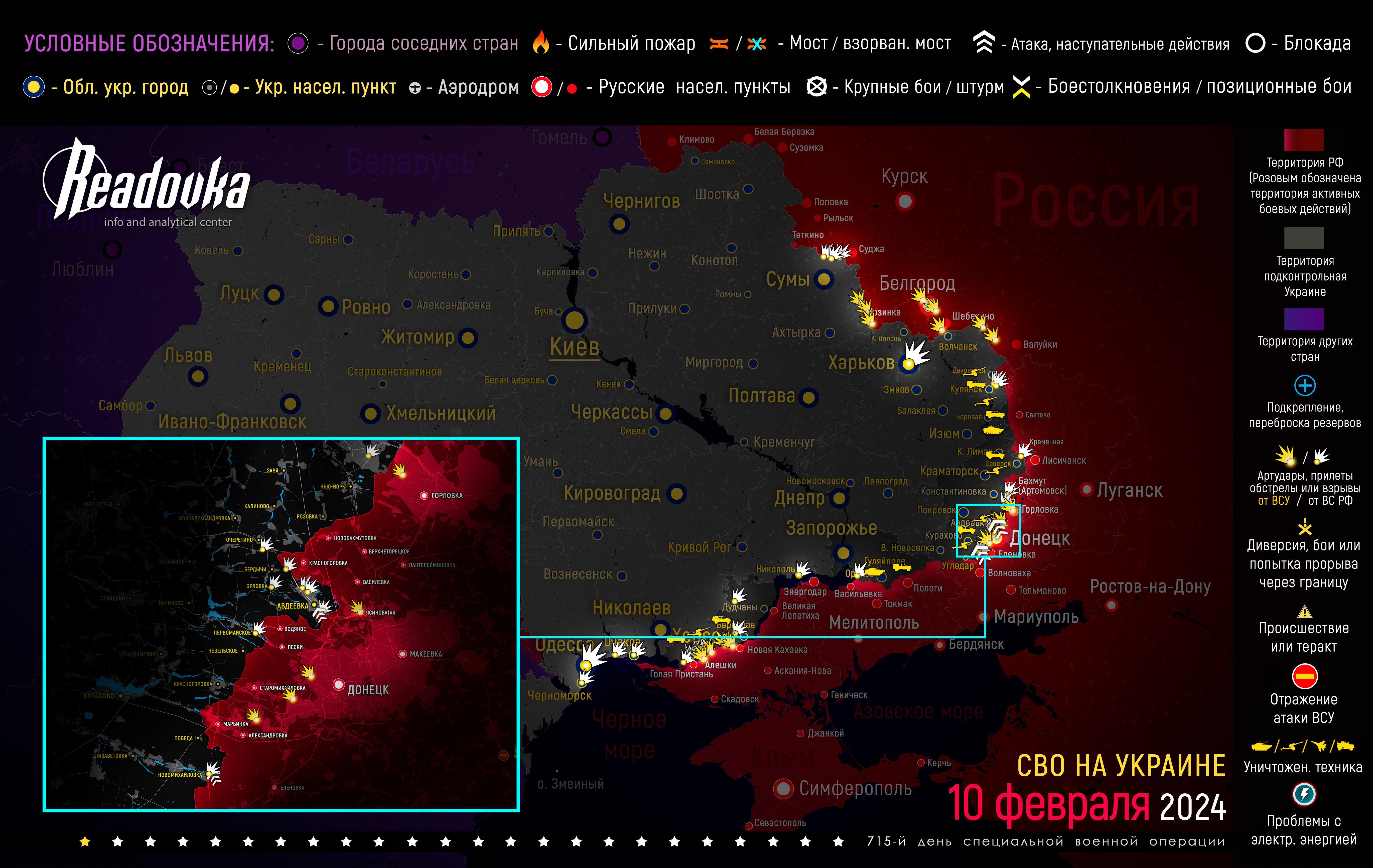 Карта военных действий вечером 10 февраля
