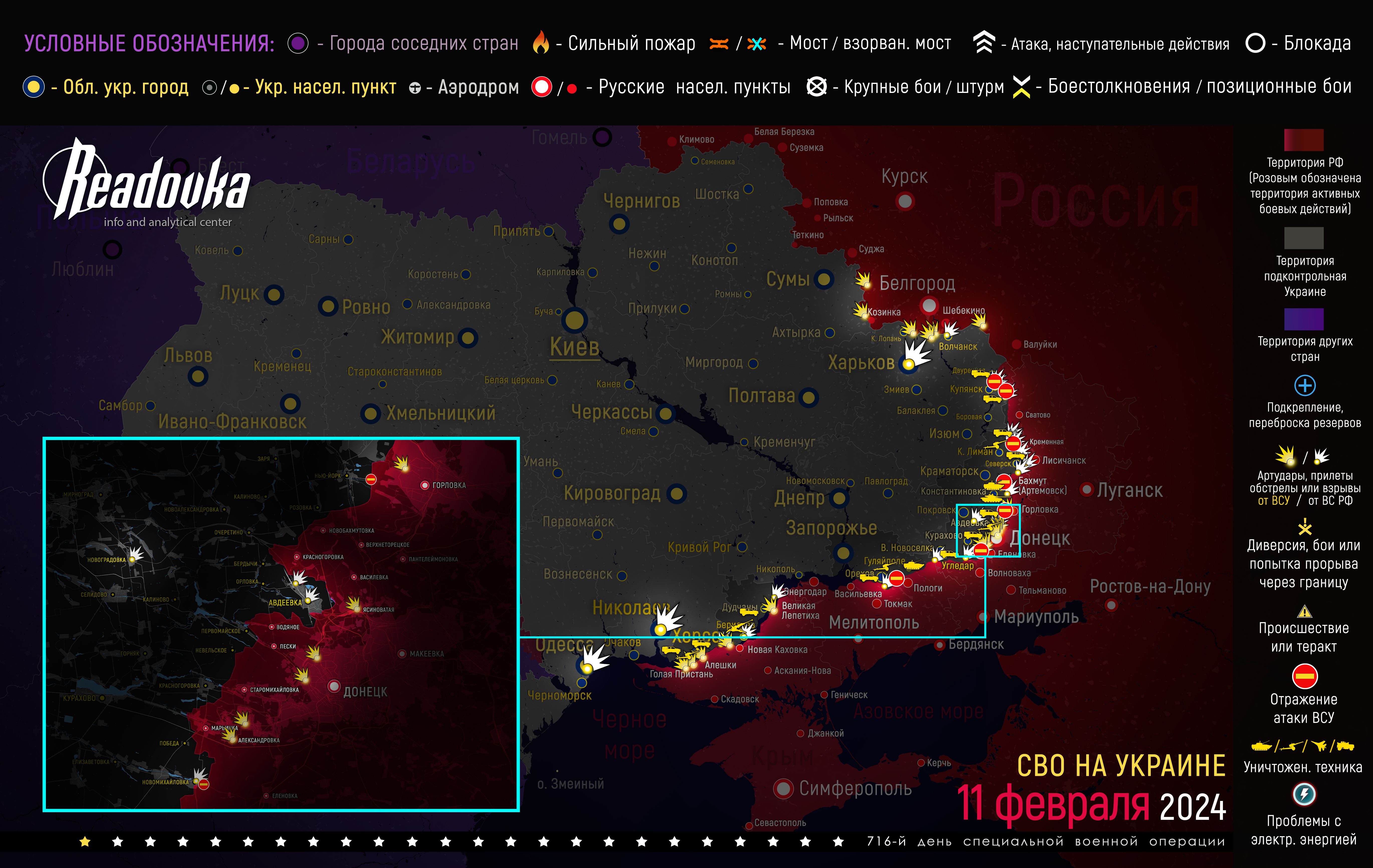 Карта военных действий вечером 11 февраля