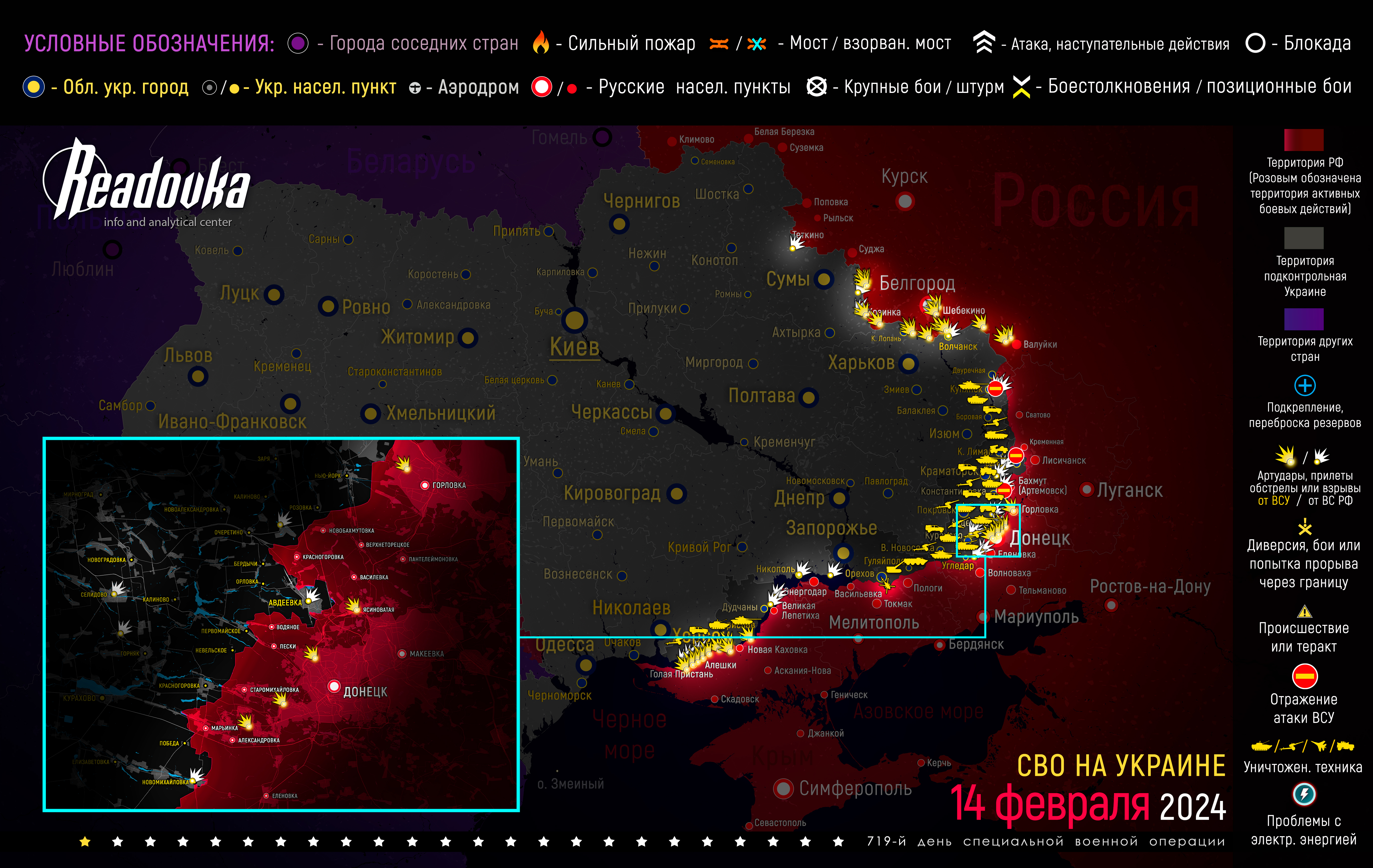 Карта военных действий вечером 14 февраля