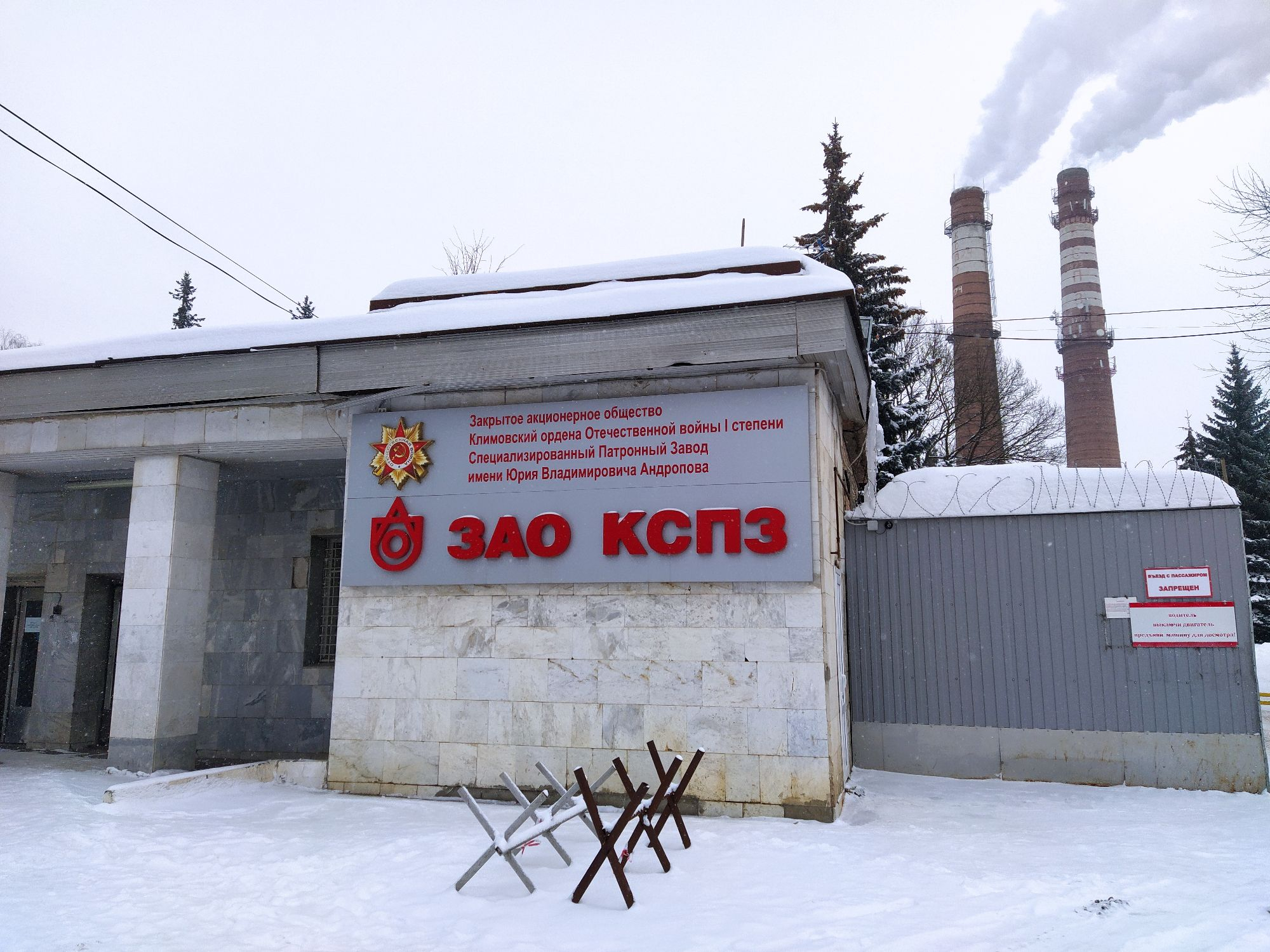 Генпрокуратура начала подготовку иска об изъятии Климовского патронного завода