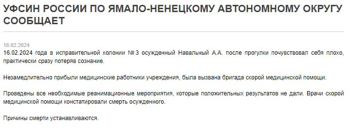 Алексей Навальный умер в колонии