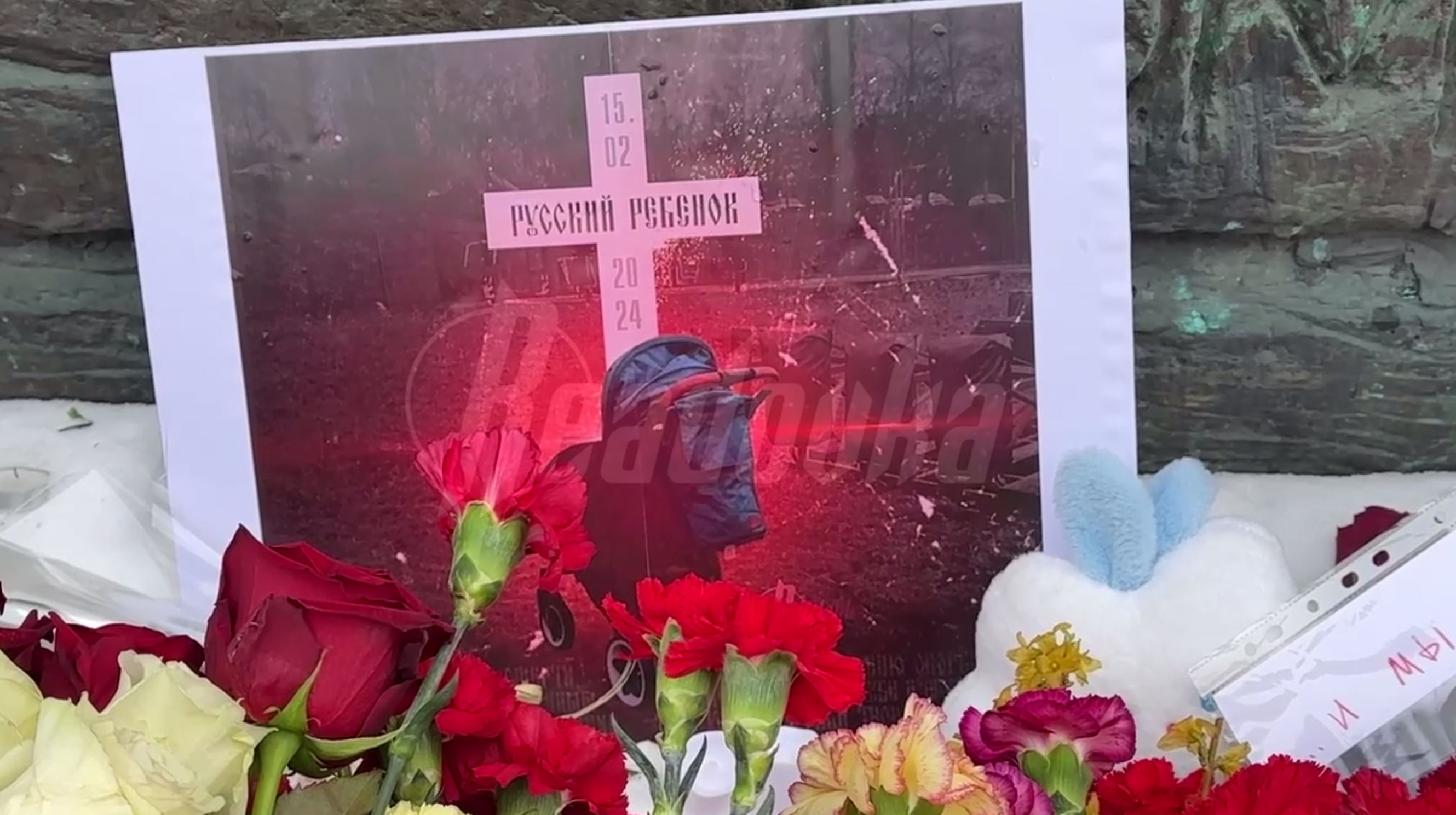 Плакат Readovka по жертвам терактов ВСУ продолжает стоять на месте стихийного мемориала Навальному в Москве