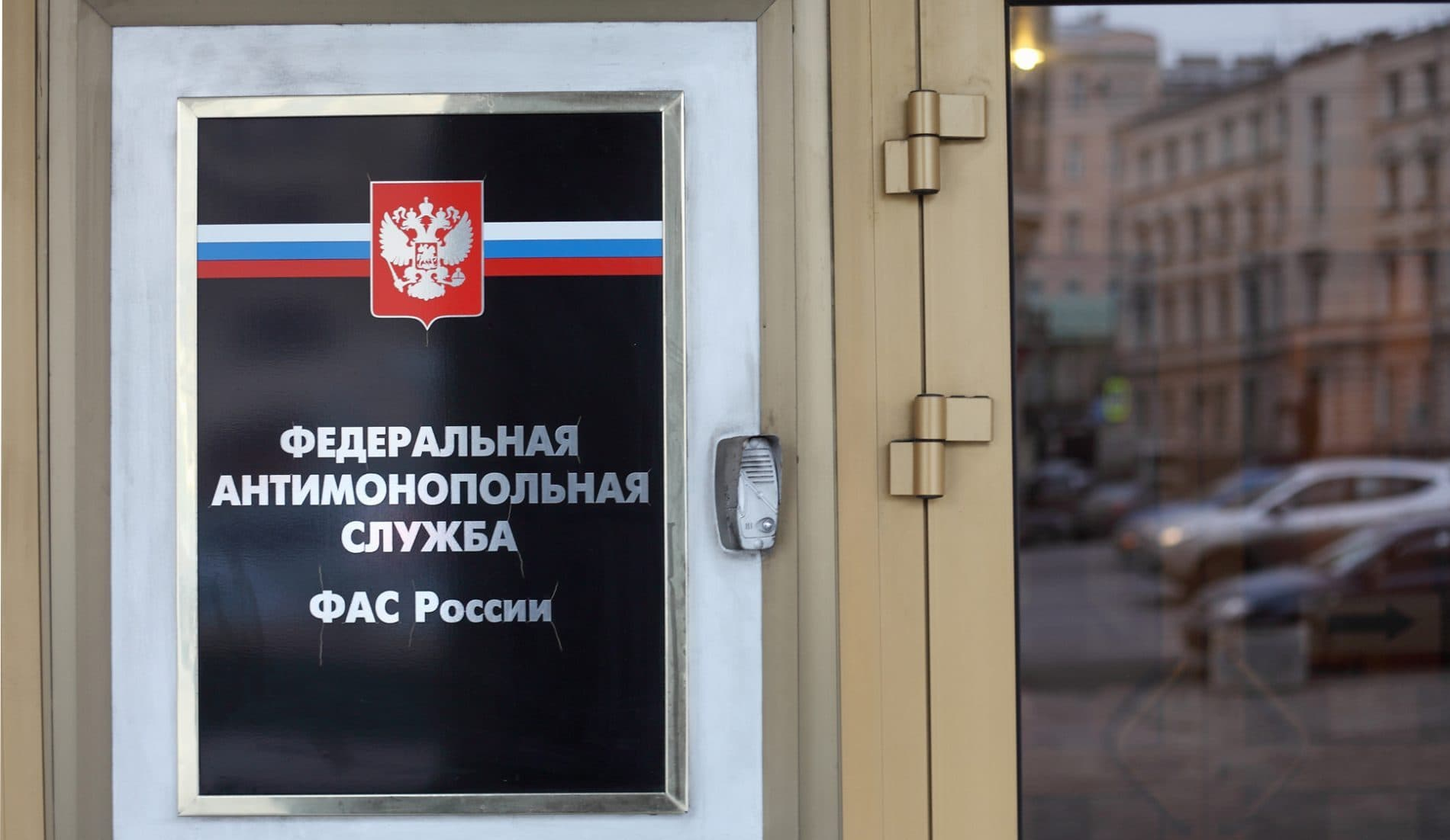 ФАС: в бюджет поступило почти 6 млрд рублей антимонопольных штрафов за 2023 год