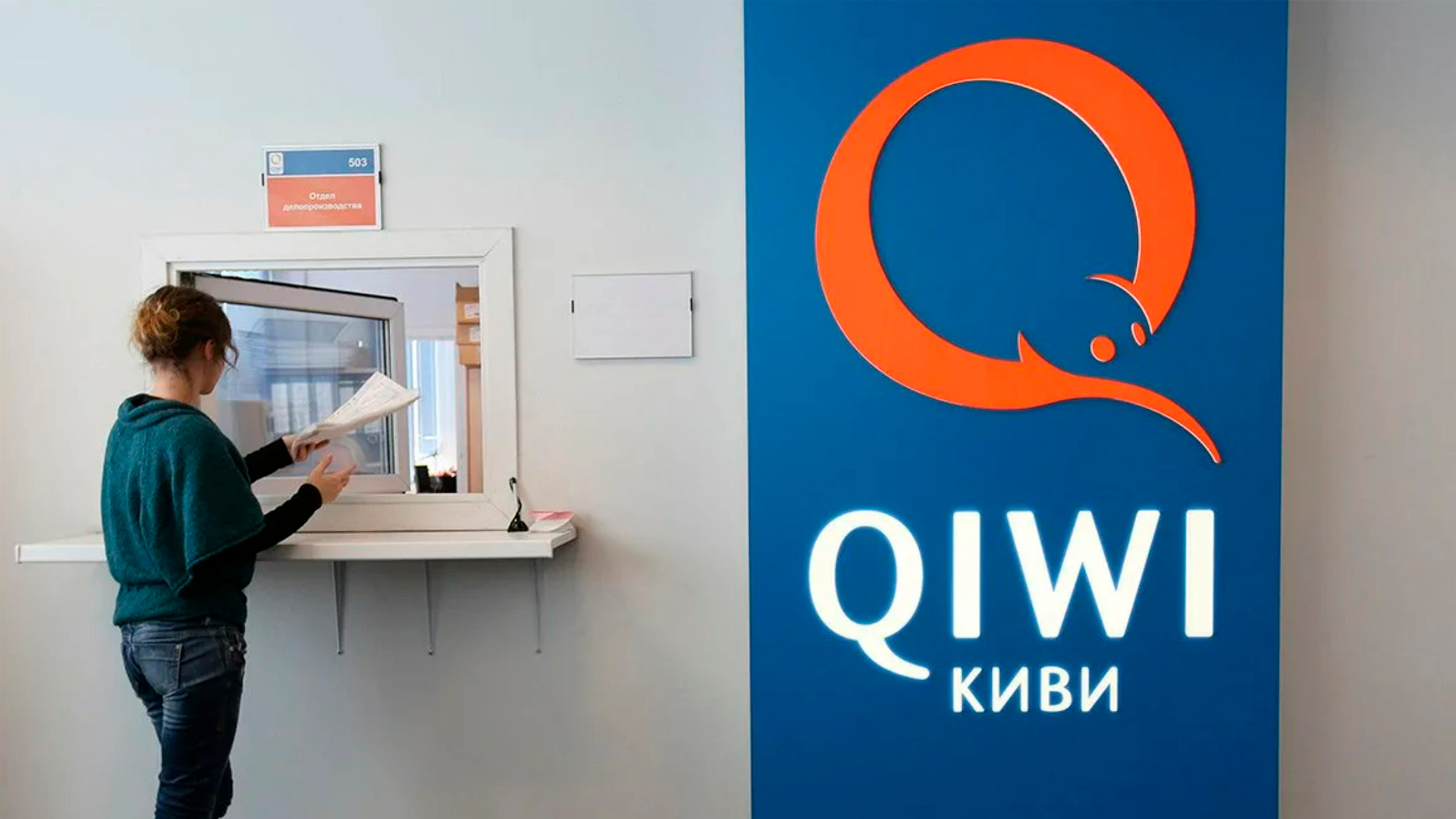 ЦБ отозвал лицензию у QIWI Банка