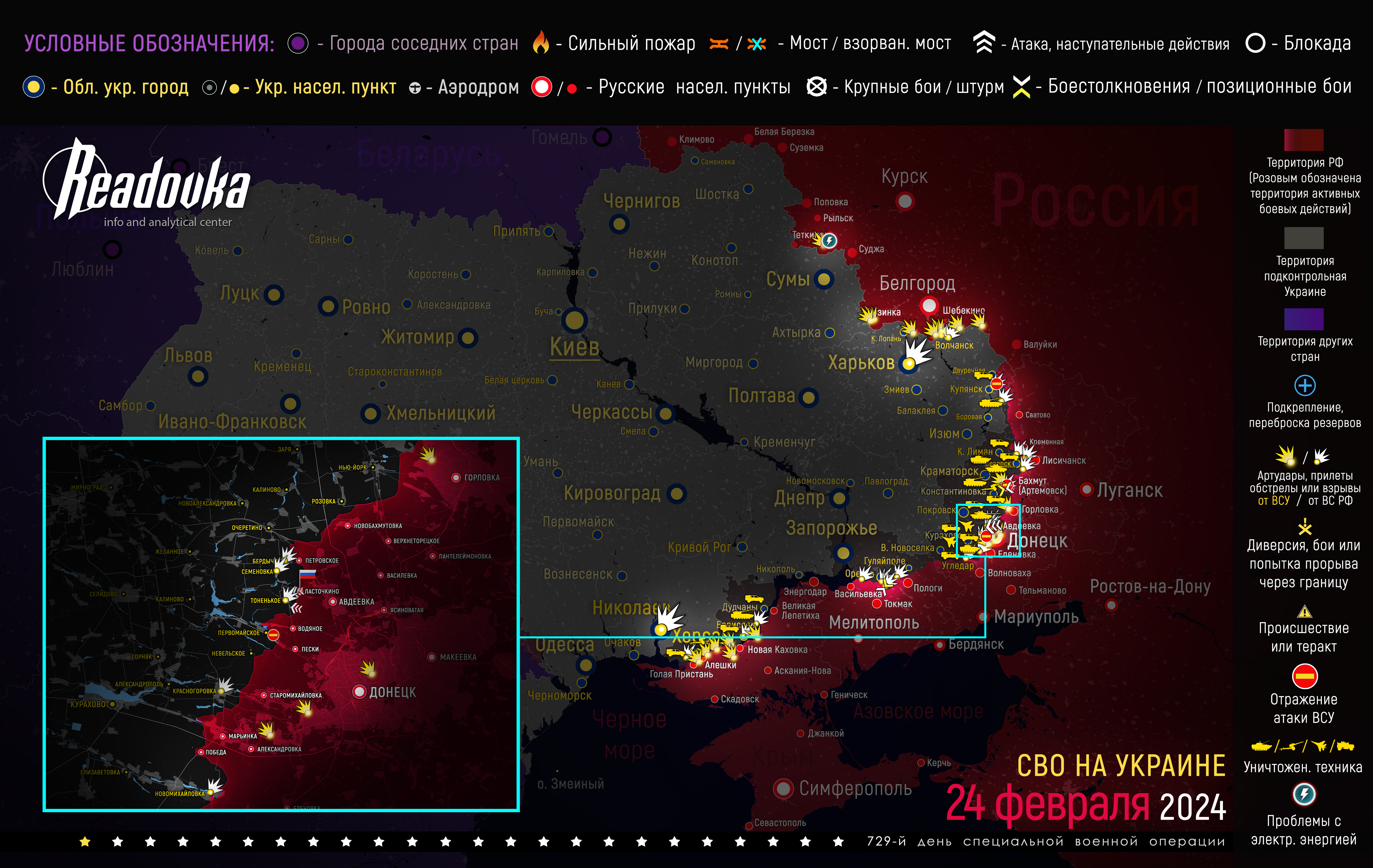 Карта военных действий вечером 24 февраля