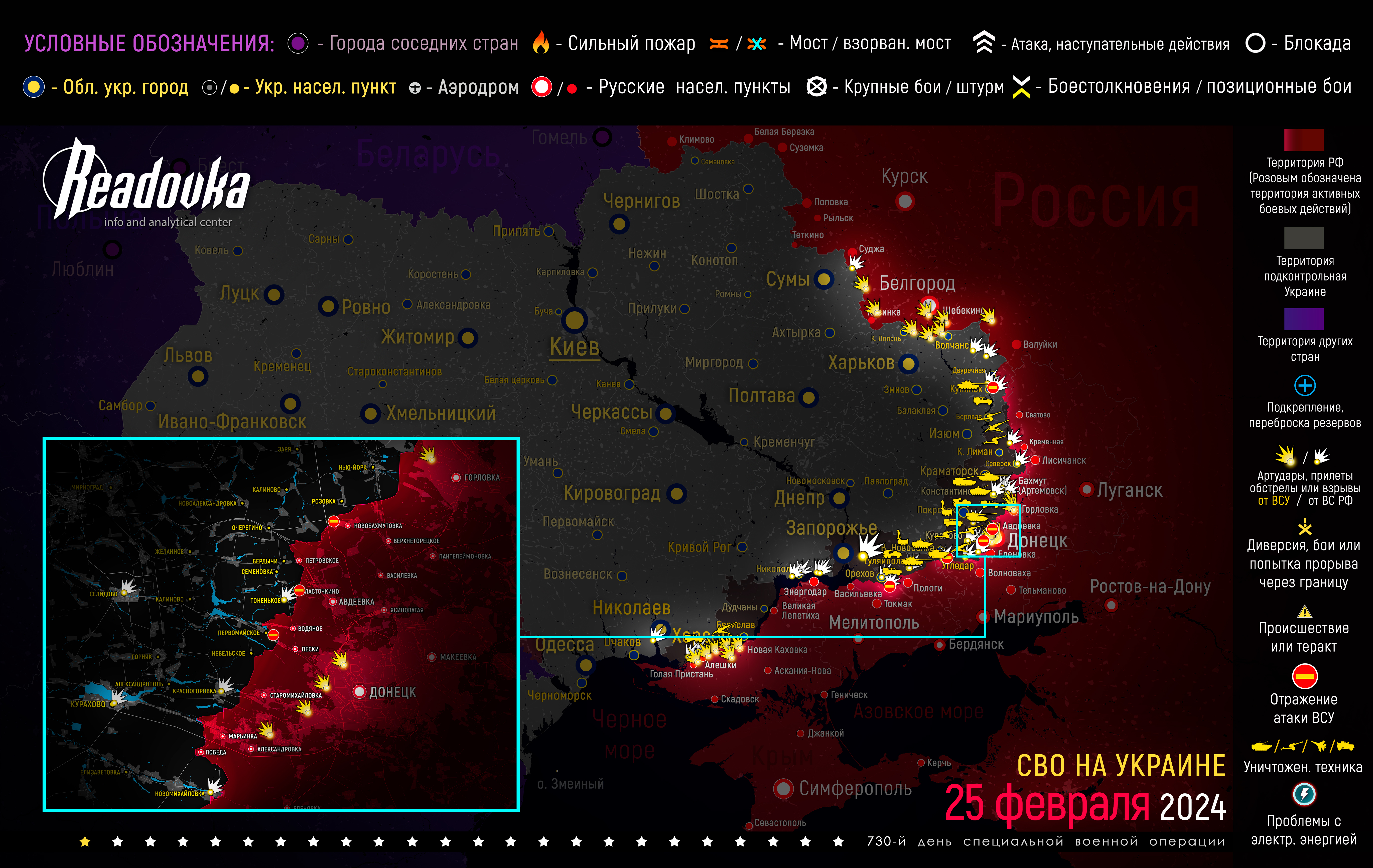 Карта военных действий вечером 25 февраля