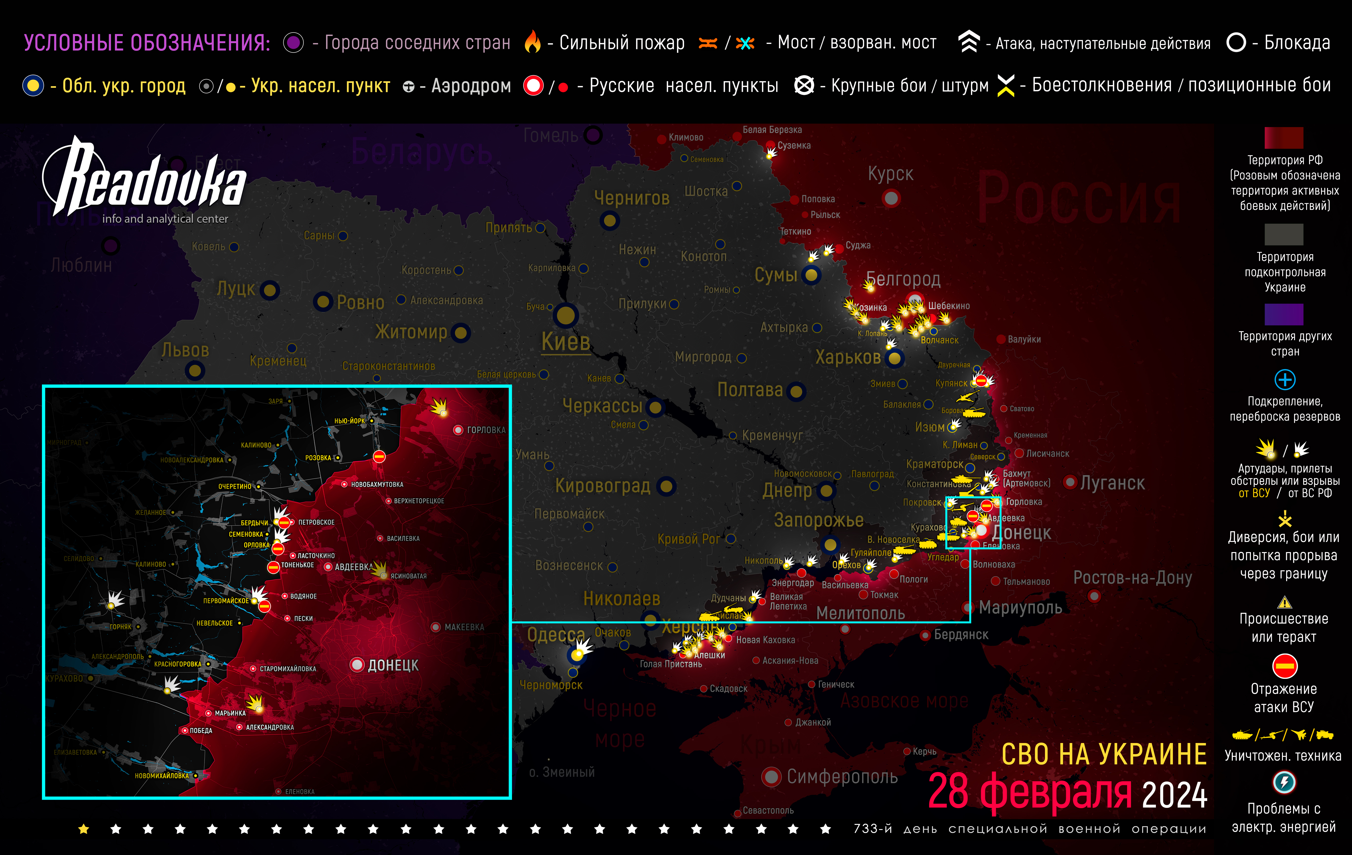 Карта военных действий вечером 28 февраля
