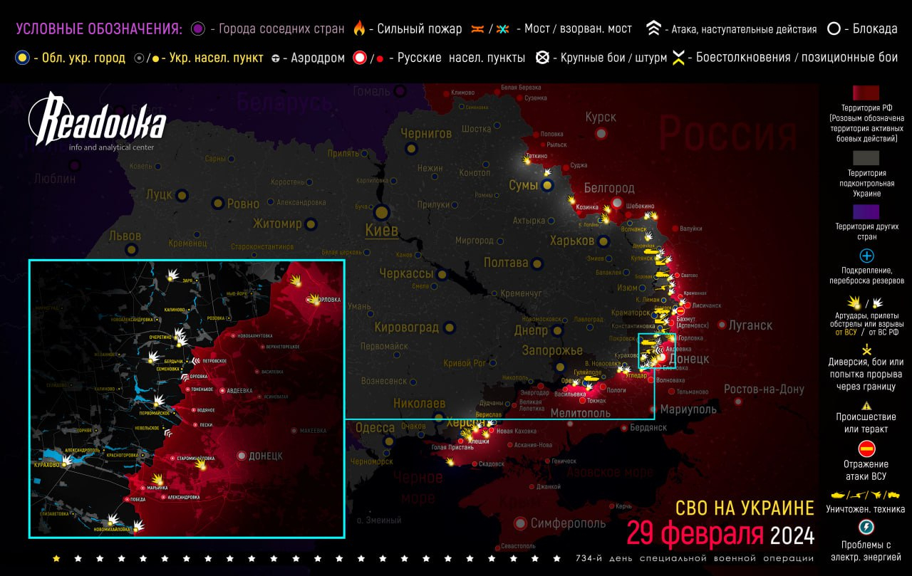 Карта военных действий вечером 29 февраля