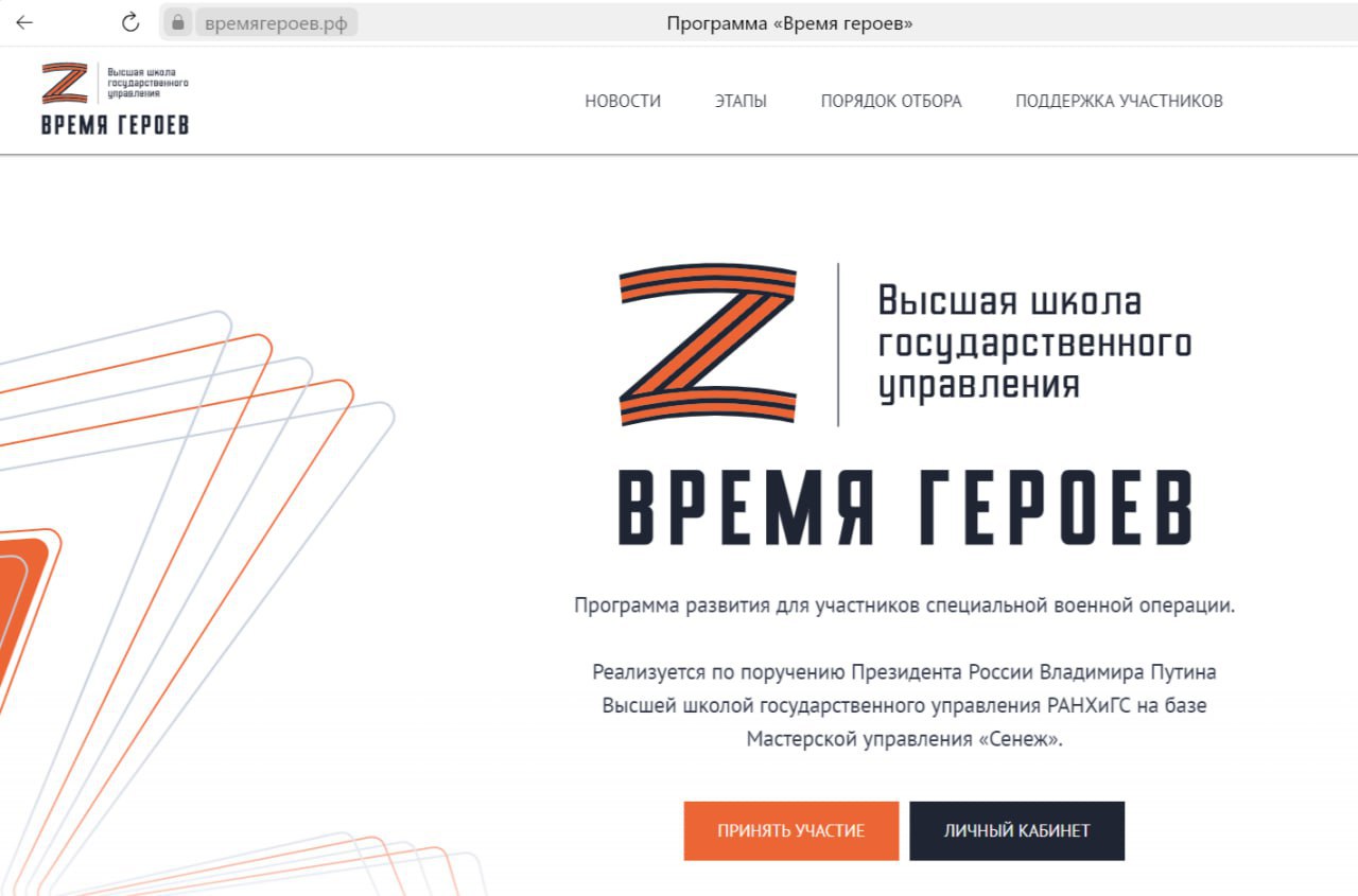 Заработал сайт кадровой программы для ветеранов и участников СВО «Время героев»