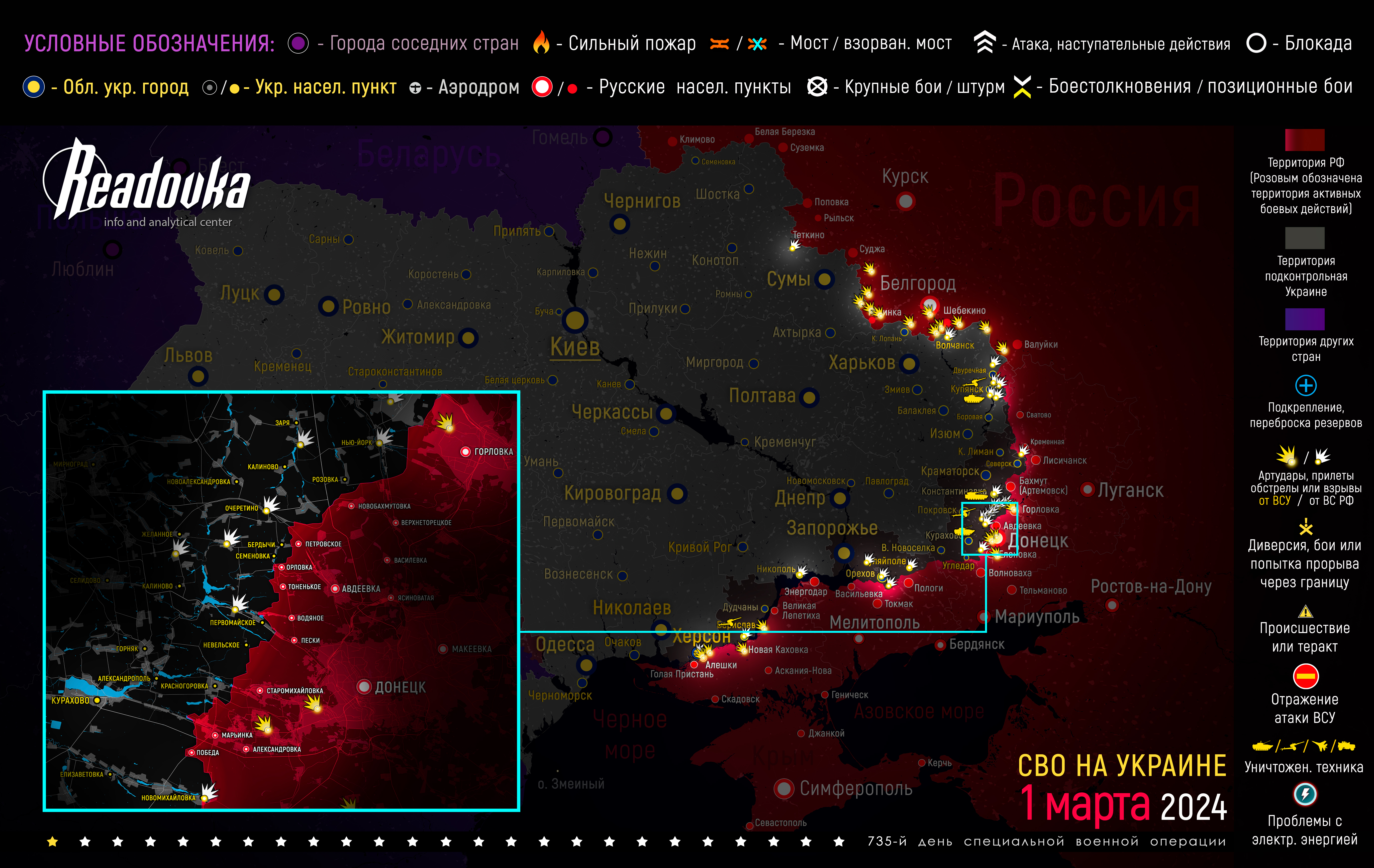 Карта военных действий вечером 1 марта