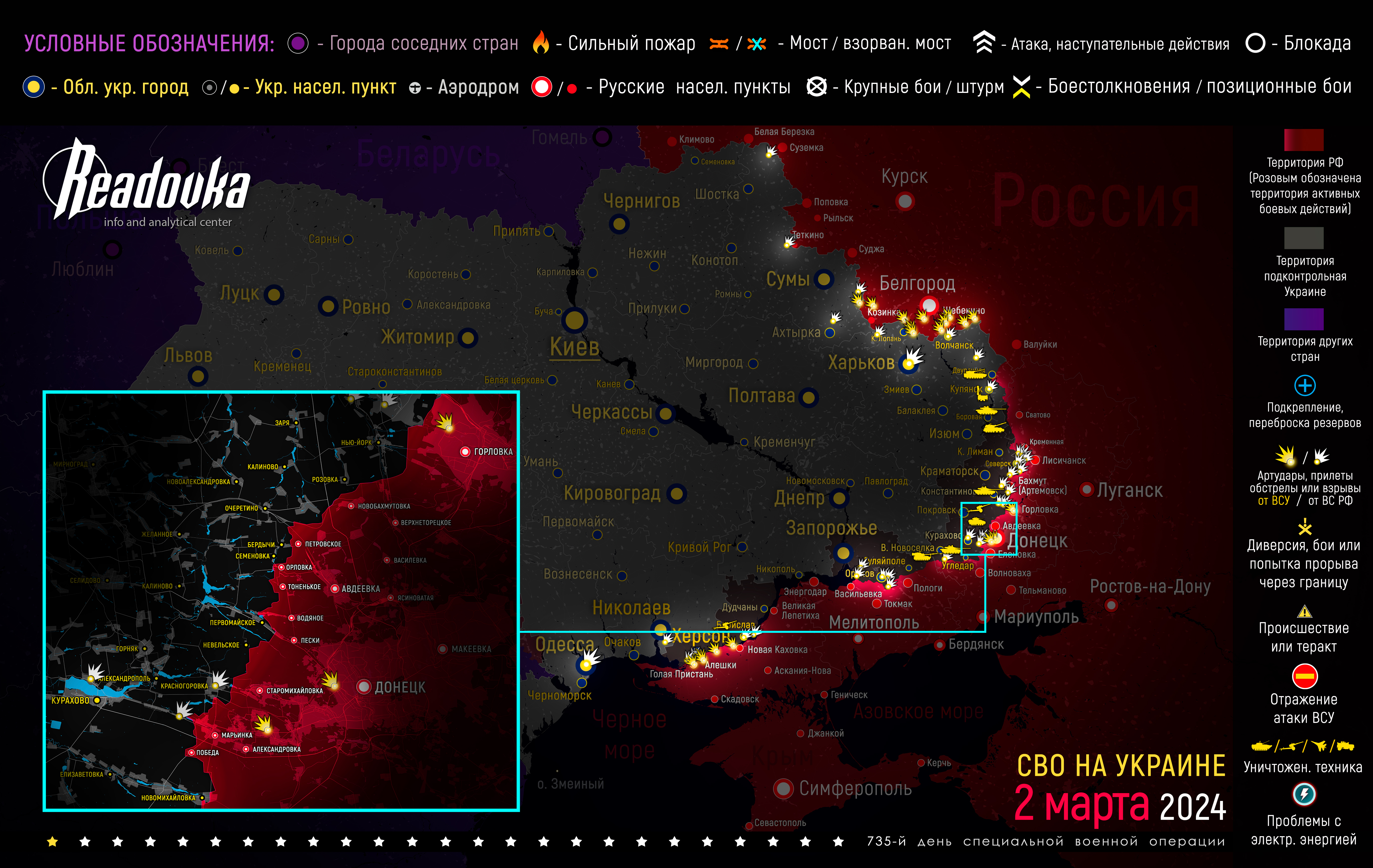 Карта военных действий вечером 2 марта
