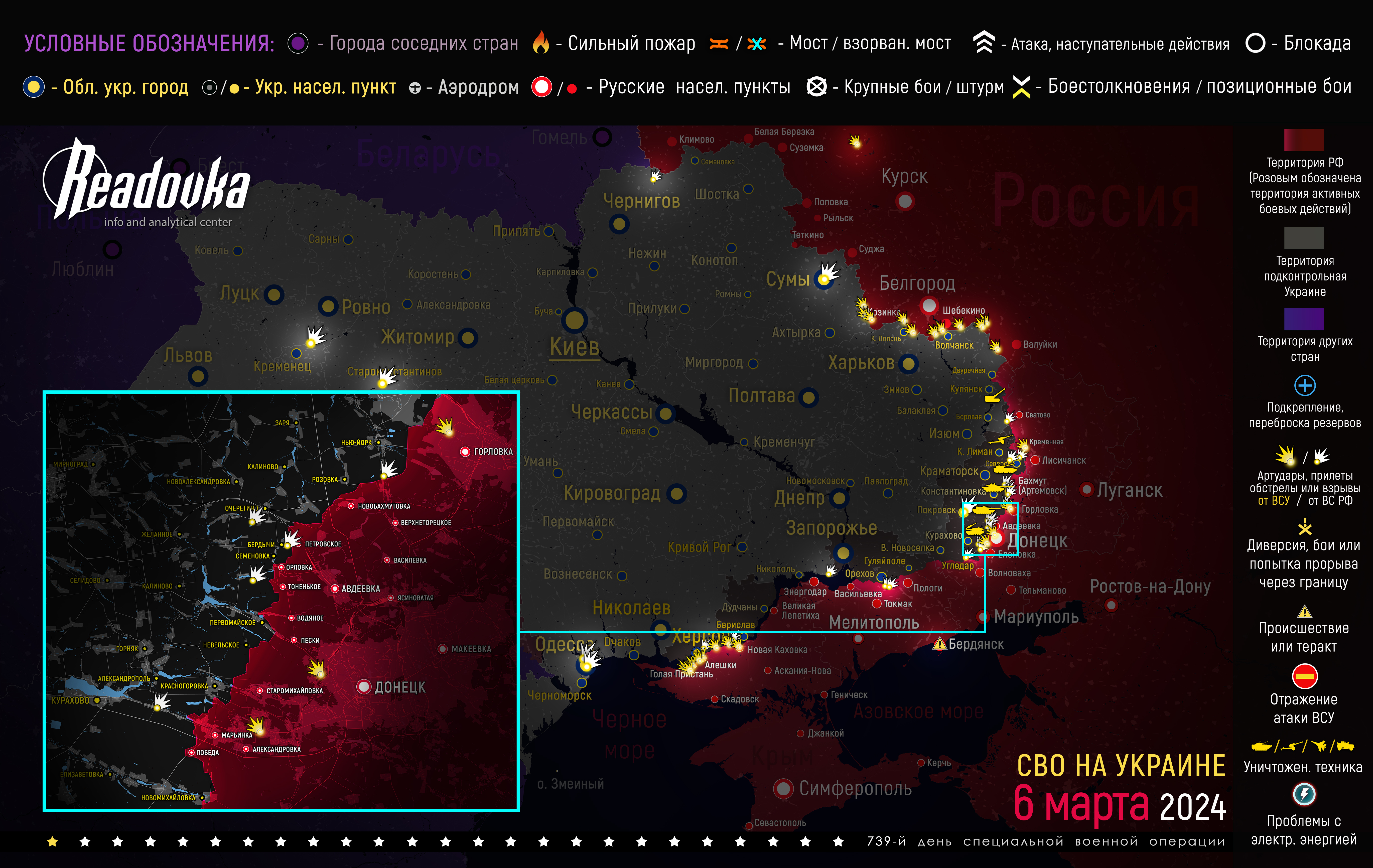 Карта военных действий вечером 6 марта