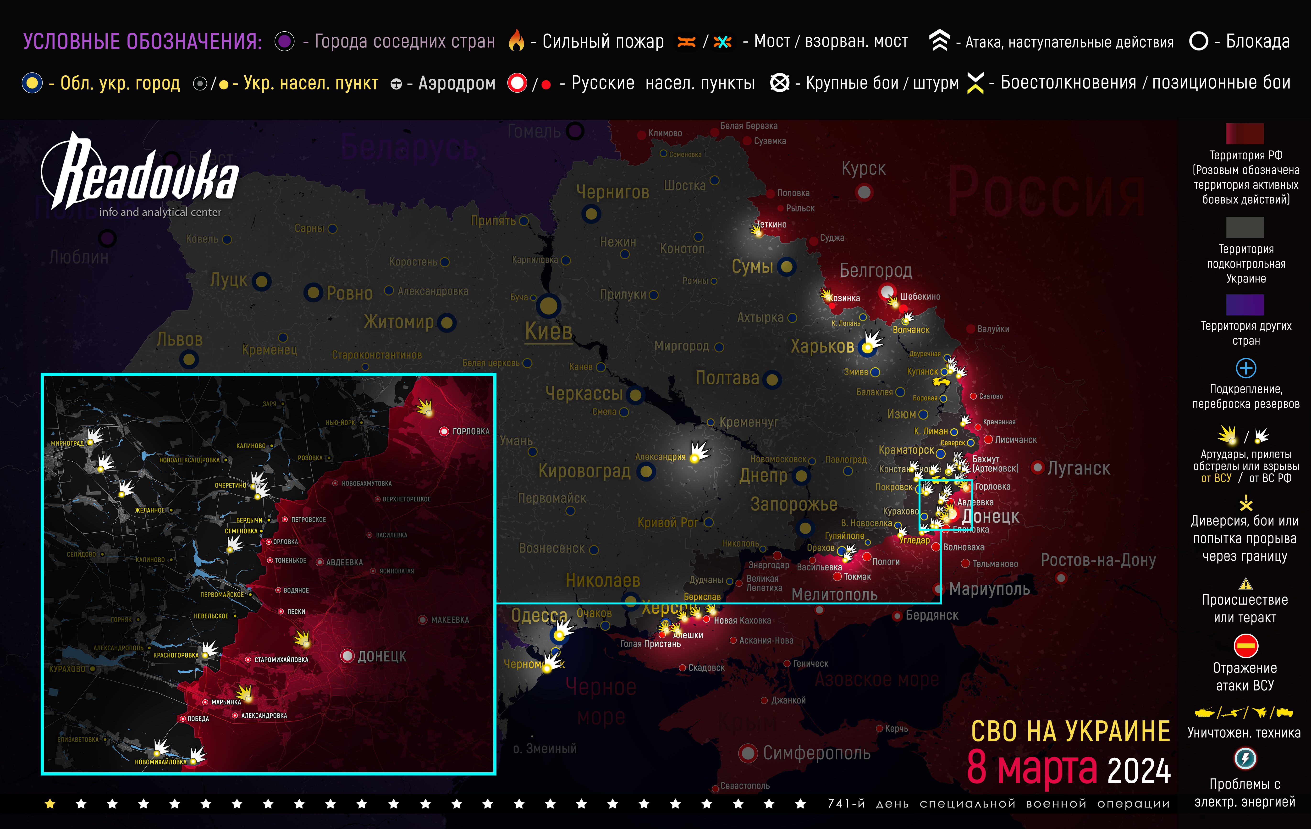 Карта военных действий вечером 8 марта