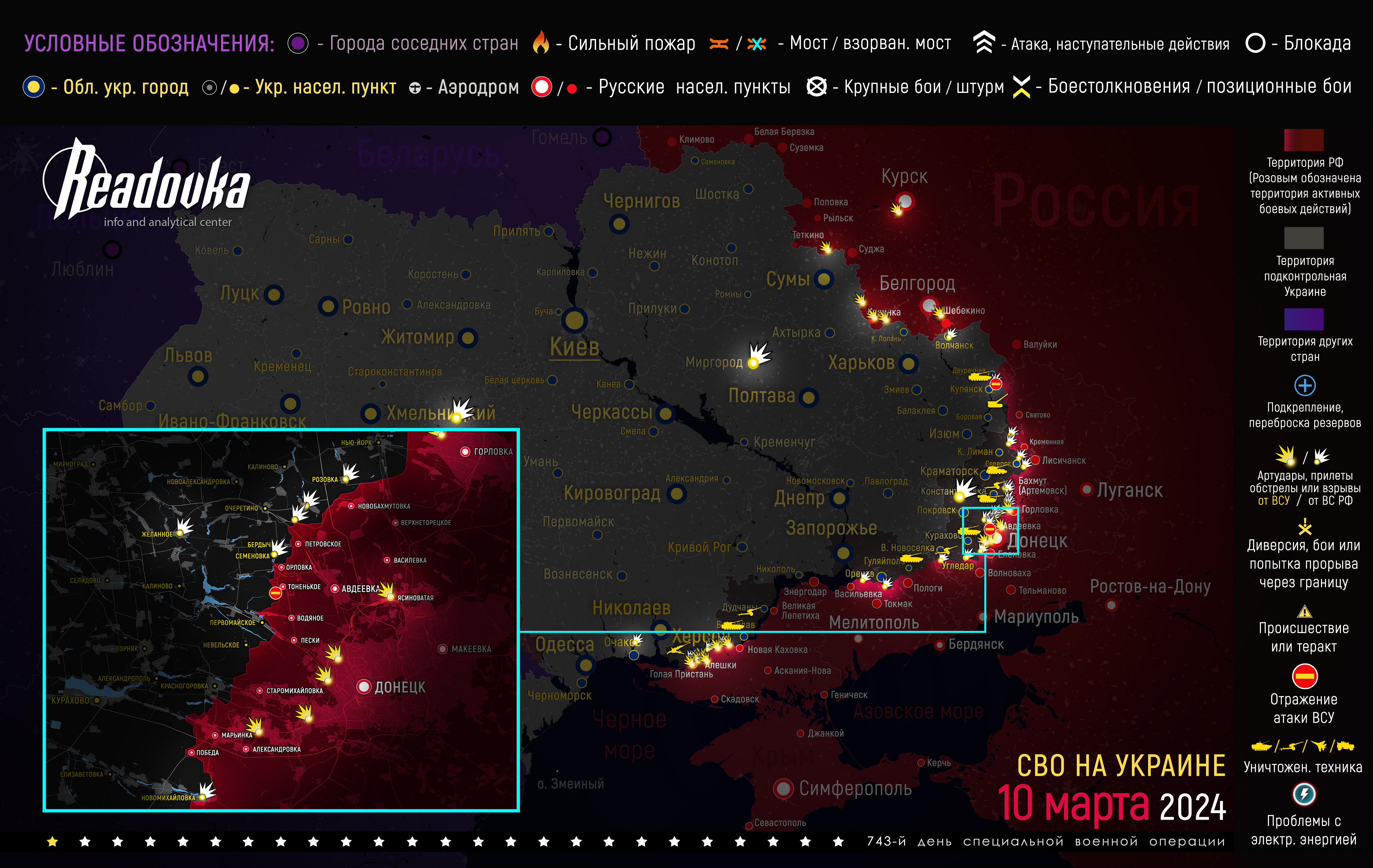 Карта военных действий вечером 10 марта