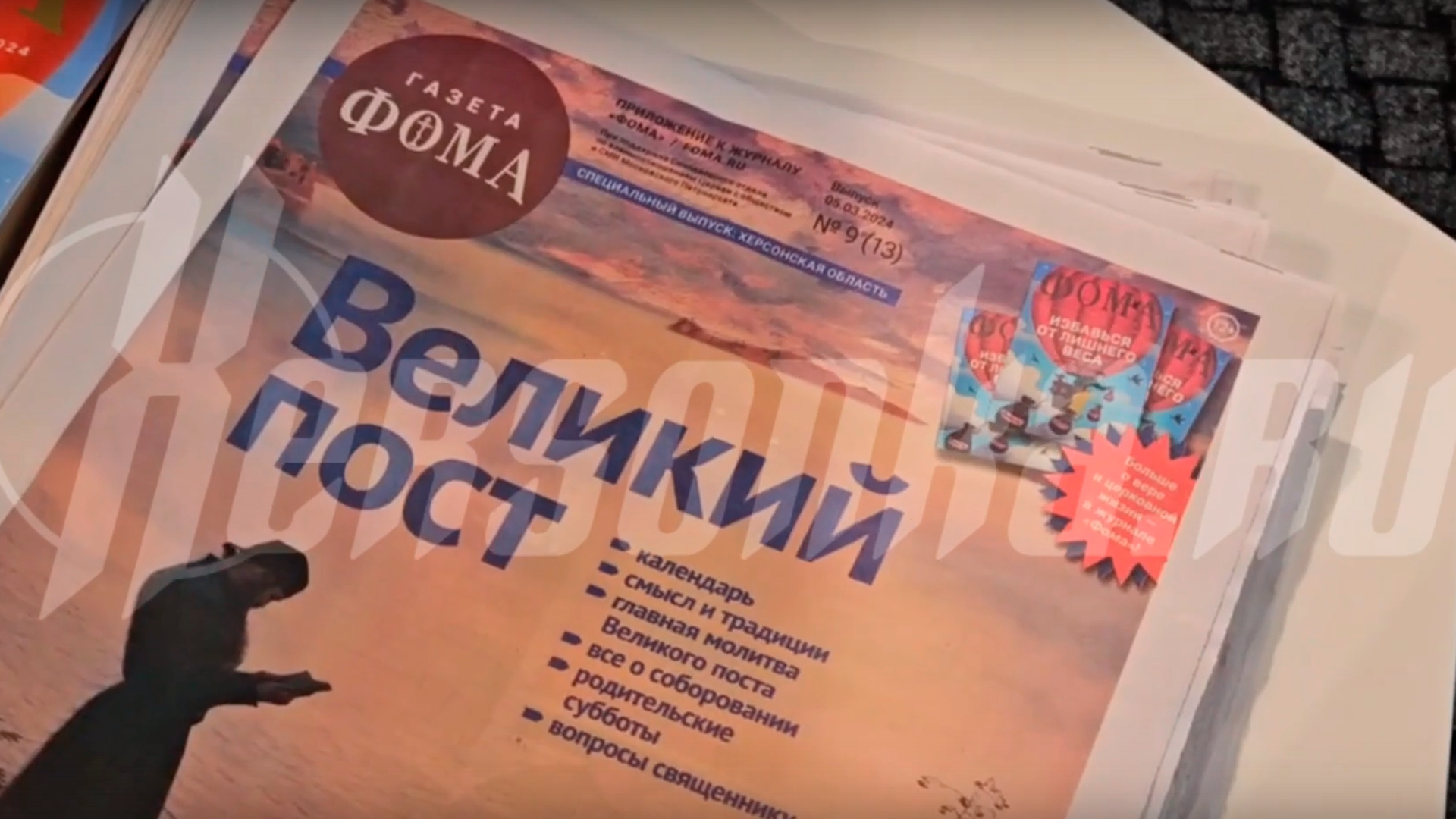 Посвященную Великому Посту газету «Фома» издали в Херсонской области