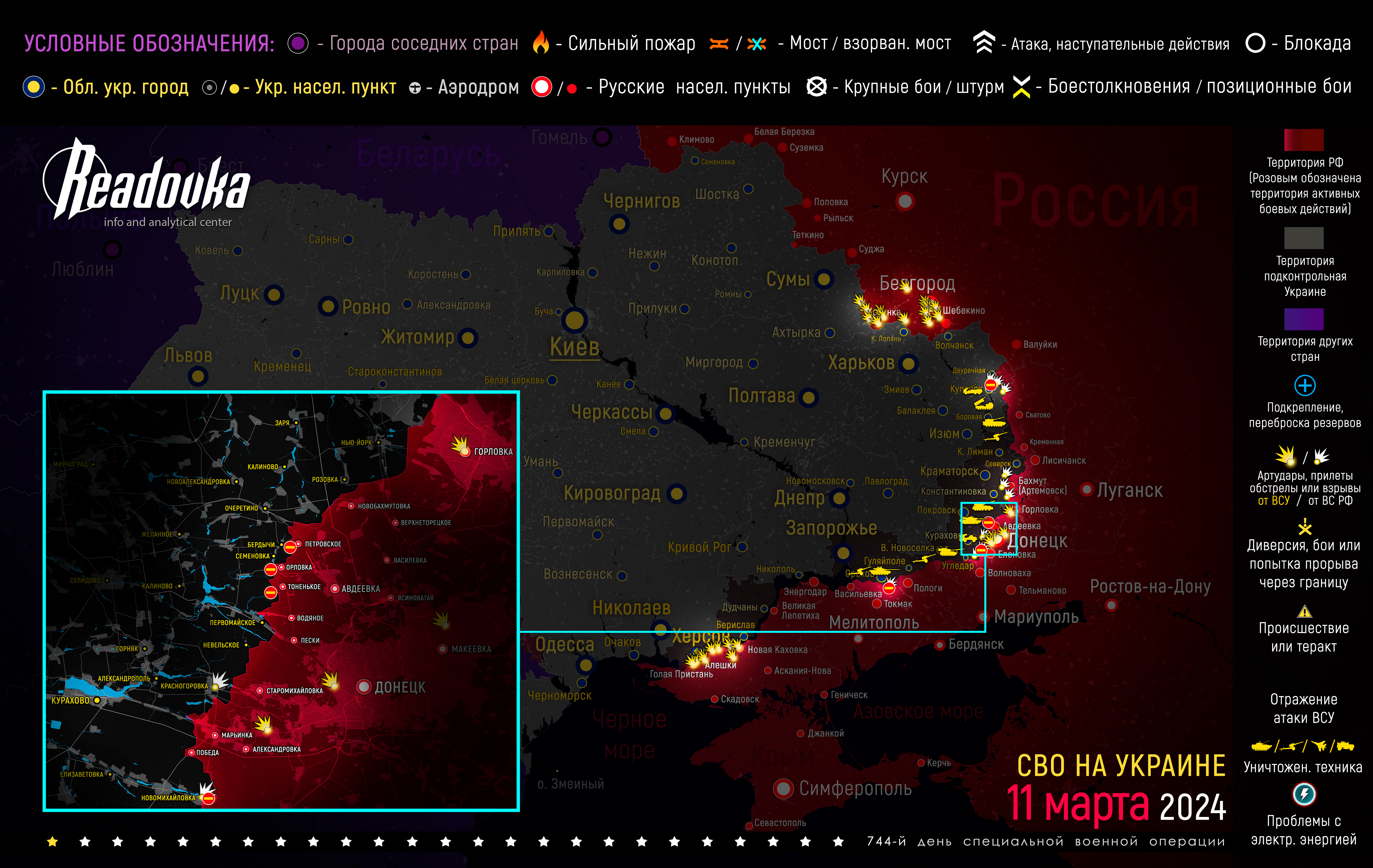 Карта военных действий вечером 11 марта