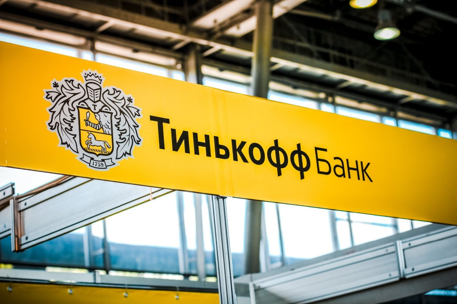 «Тинькофф» собрался объединиться с Росбанком