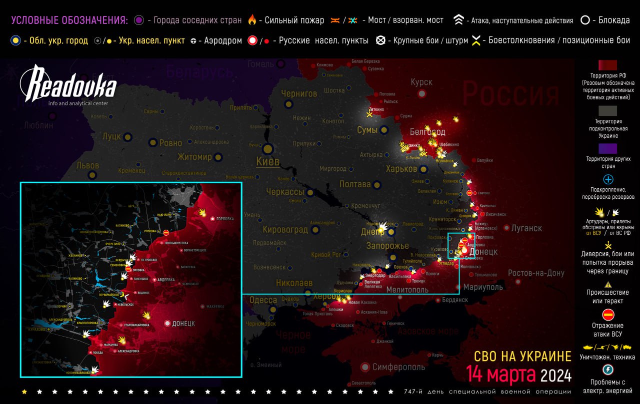 Карта военных действий вечером 14 марта