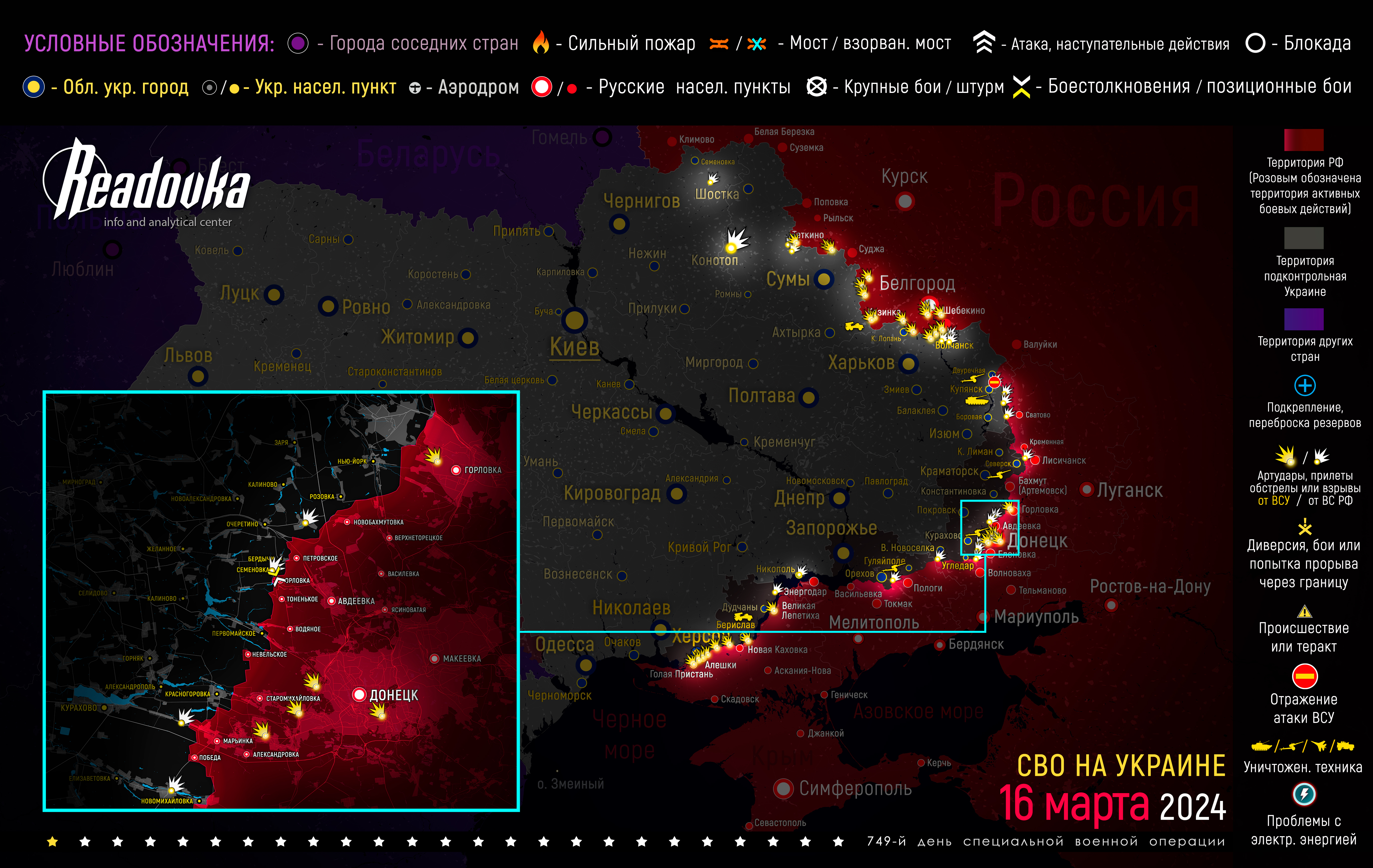Карта военных действий вечером 16 марта