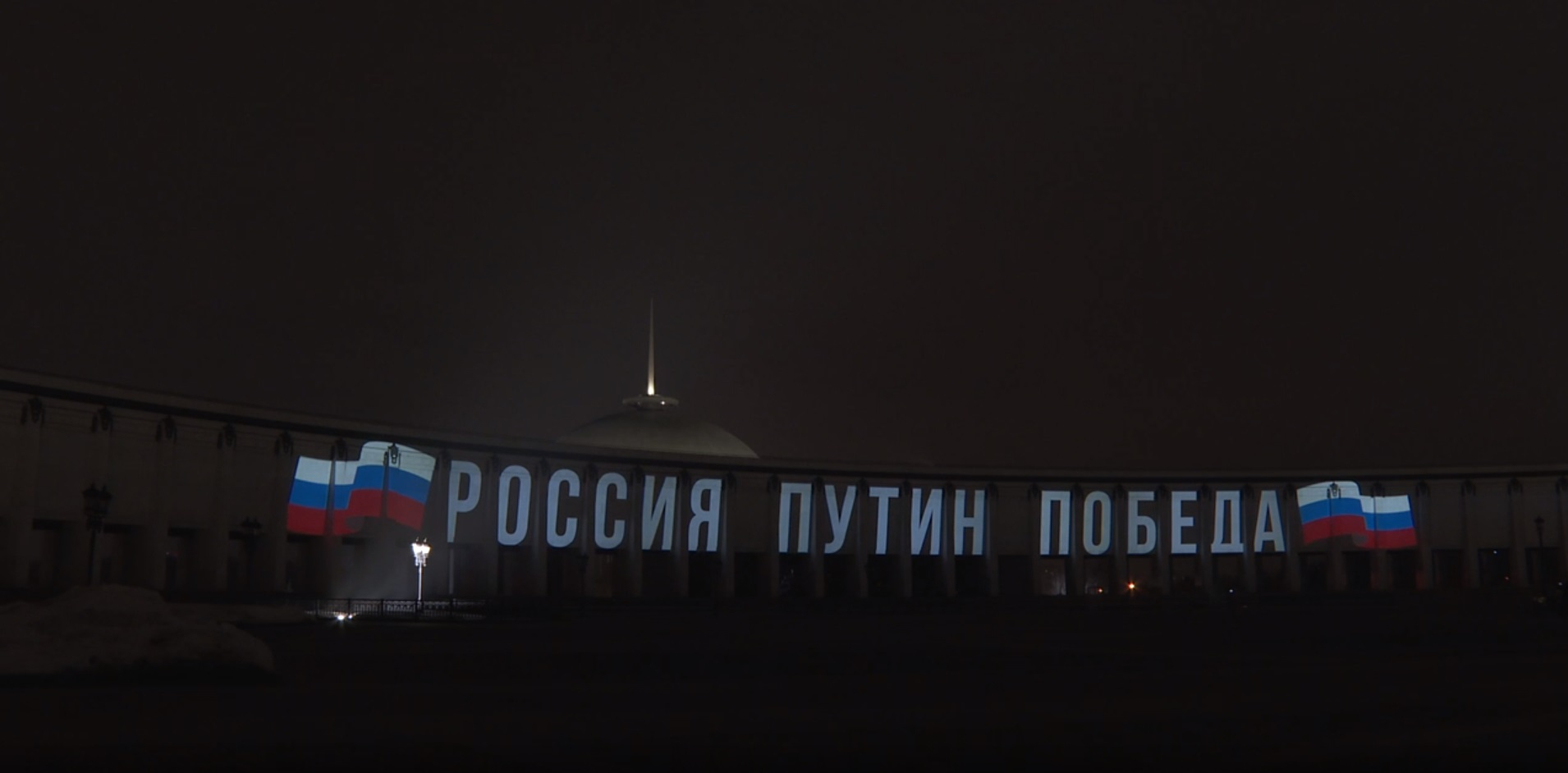 В Москве зажглась 200-метровая инсталляция в честь победы Путина на выборах