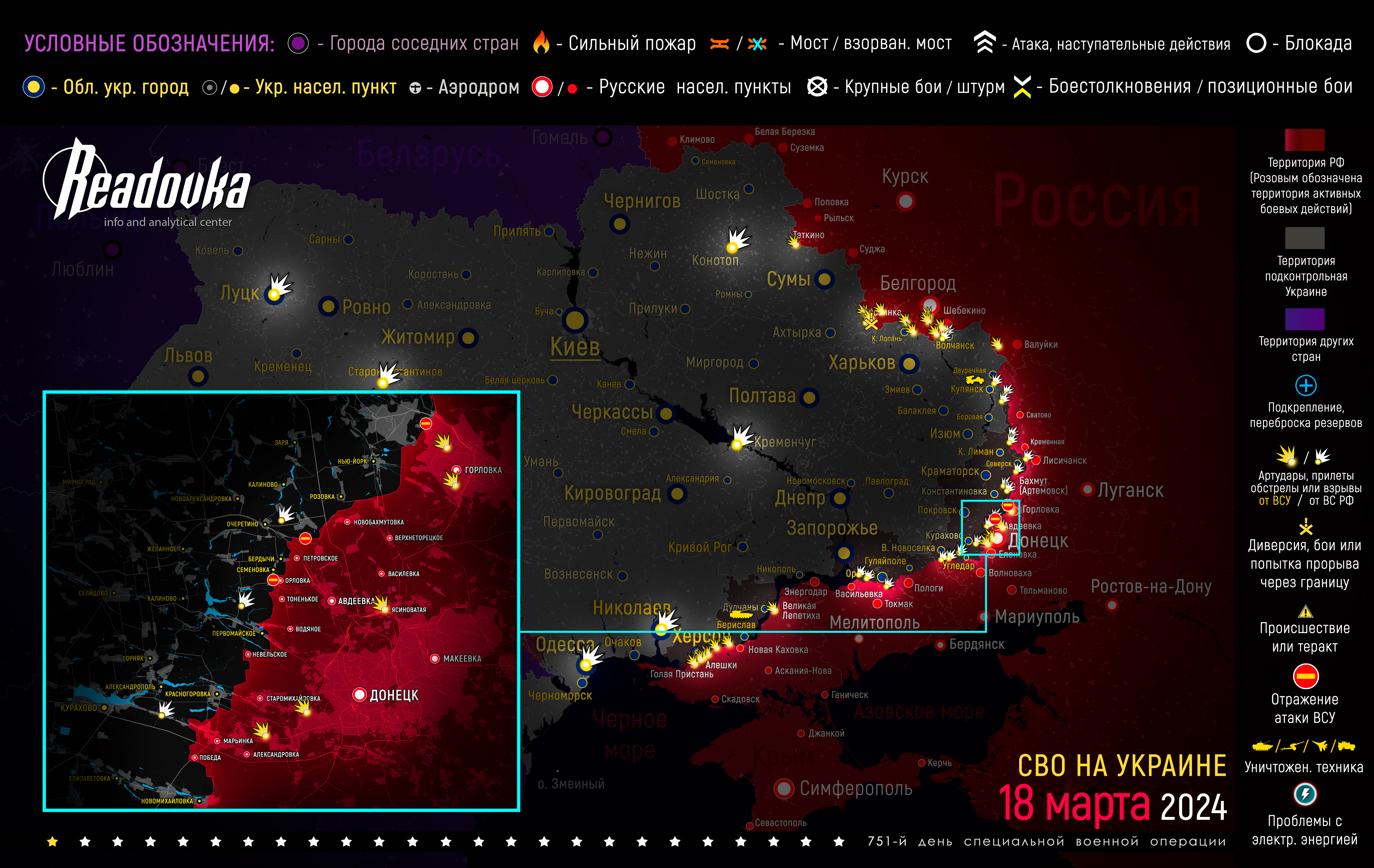 Карта военных действий вечером 18 марта