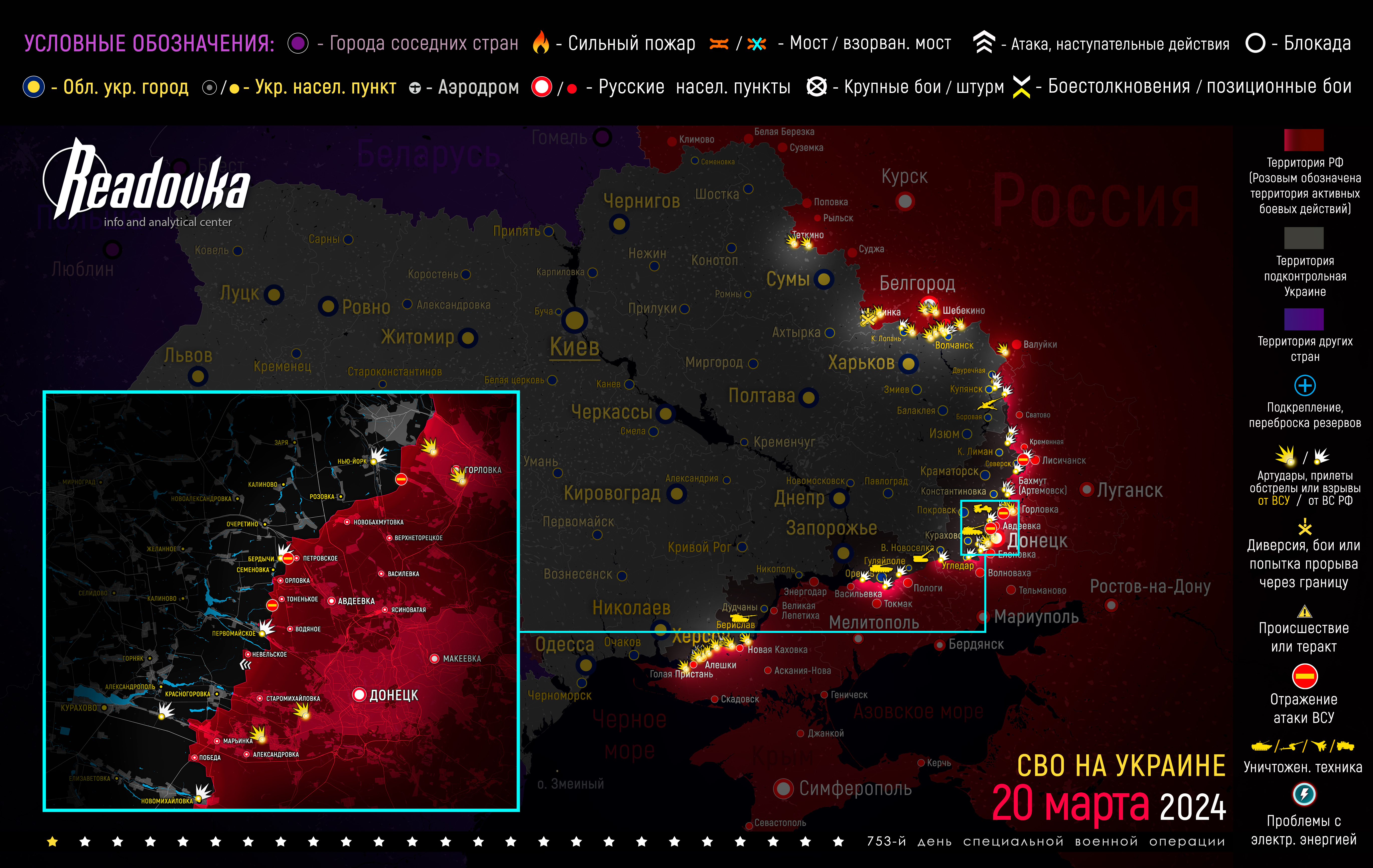 Карта военных действий вечером 20 марта