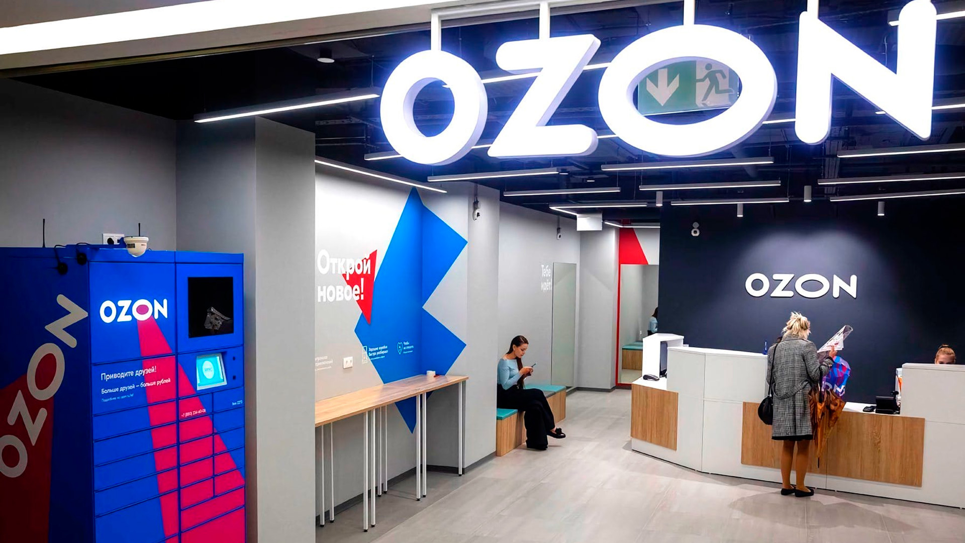 «В теневую»: экономист Разуваев оценил решение Ozon ввести сервисные сборы с пунктов выдачи заказов