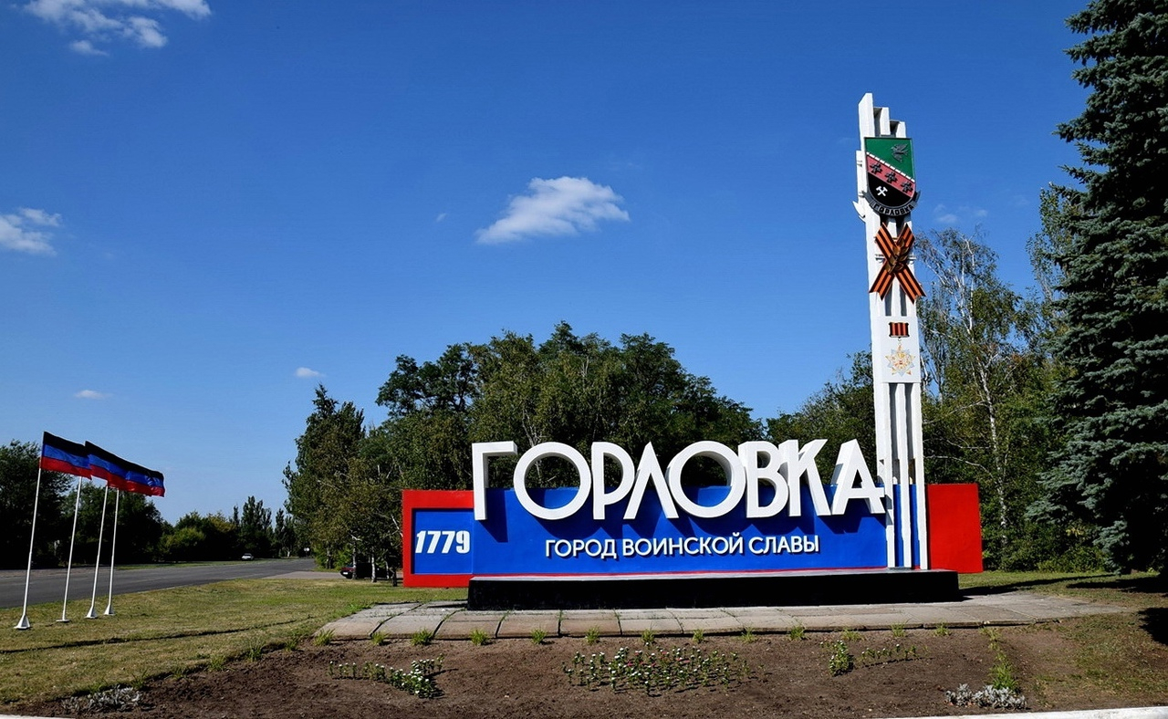 Украинский беспилотник нанес удар по Горловке