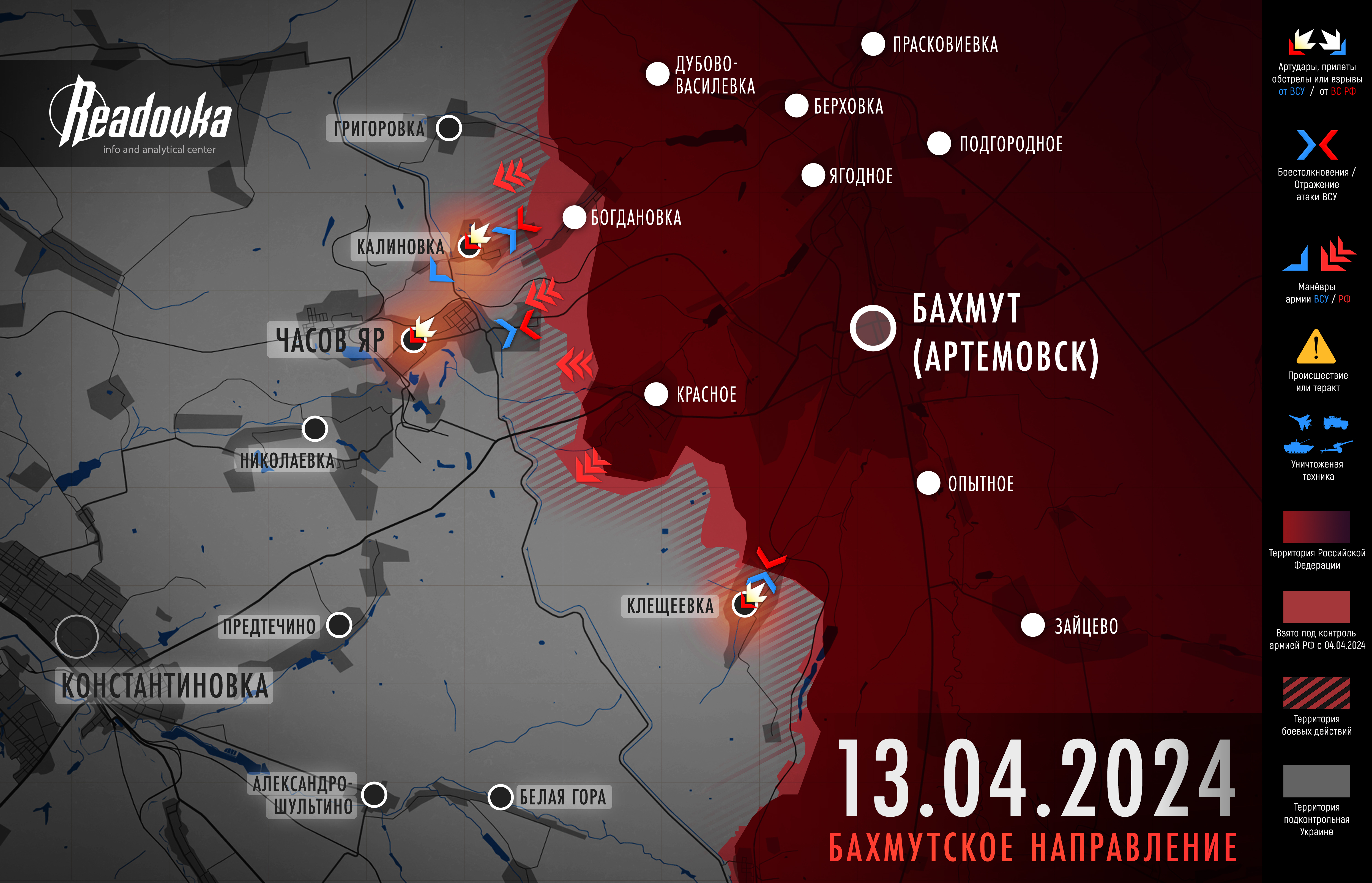 Русские войска штурмуют укрепы ВСУ между селами Калиновка и Григоровка на Артемовском (Бахмутском) направлении – итоговая сводка Readovka за 13 апреля