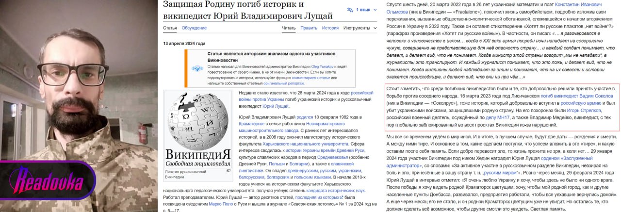 Российские бойцы ликвидировали администратора русской «Википедии» в зоне СВО