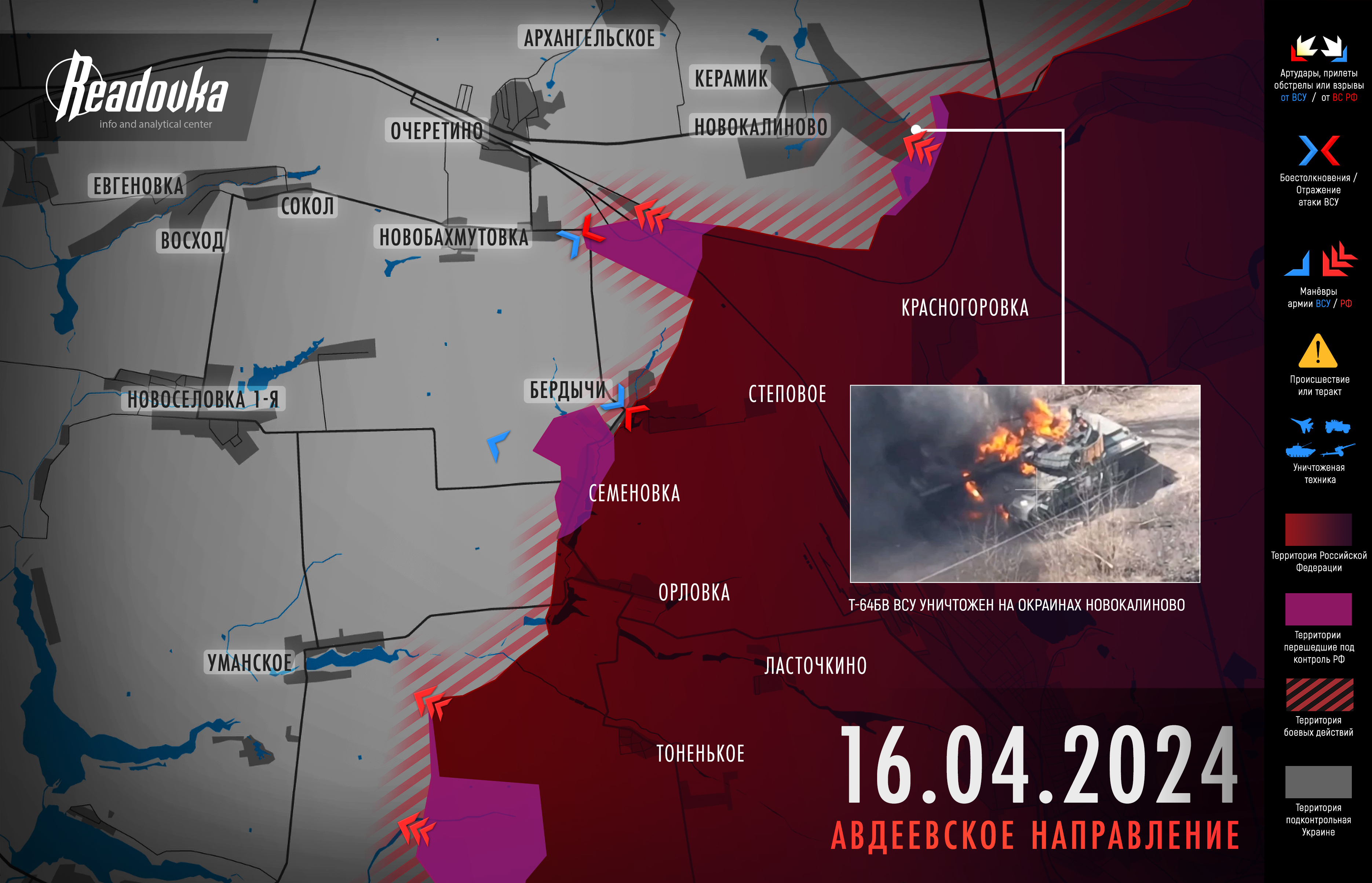 Освобождено село Семеновка на Авдеевском направлении – итоговая сводка Readovka за 16 апреля
