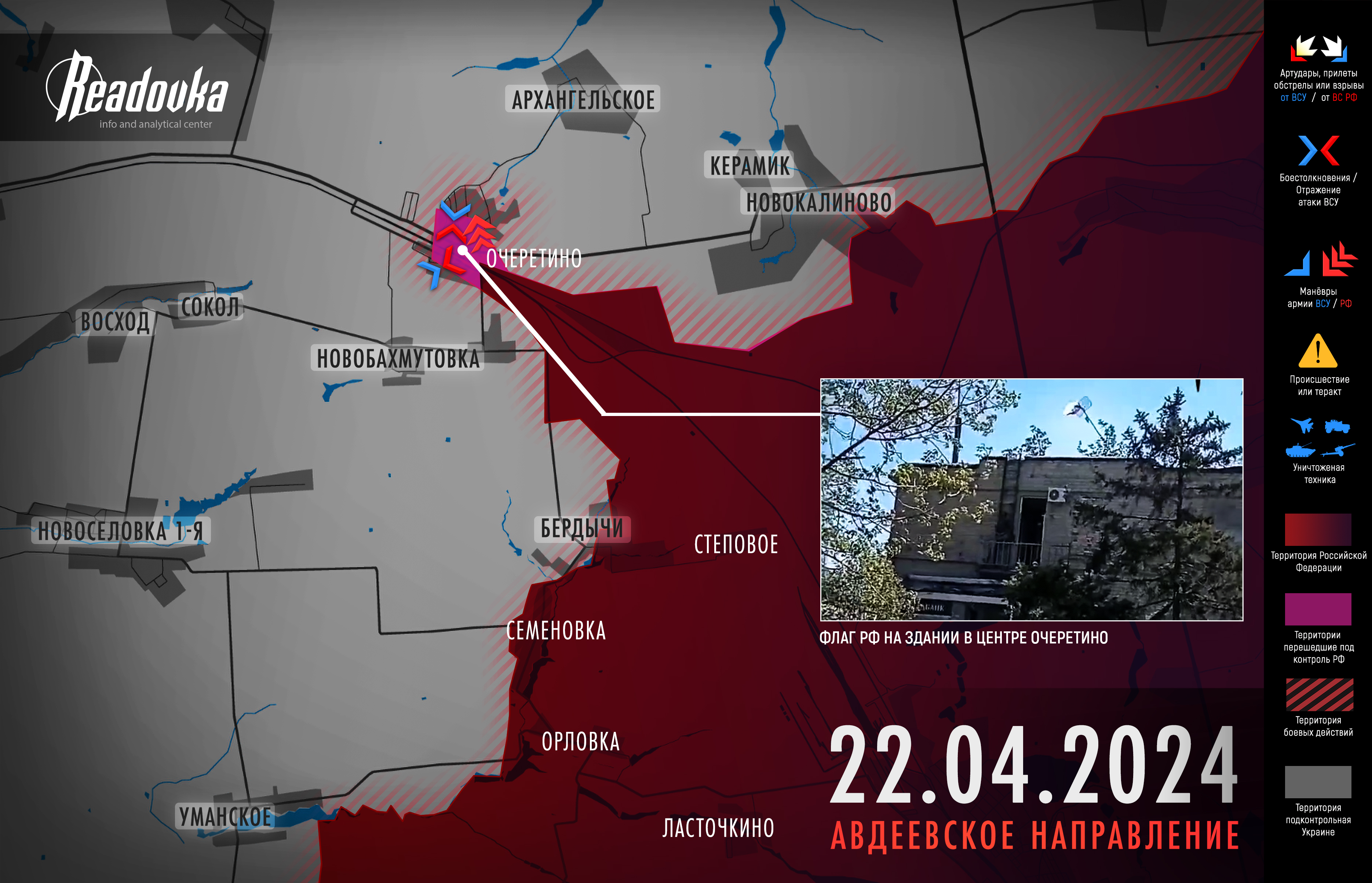Оборона ВСУ на Авдеевском направлении сломана, противник продолжает цепляться за Запорожье – итоговая сводка Readovka за 22 апреля