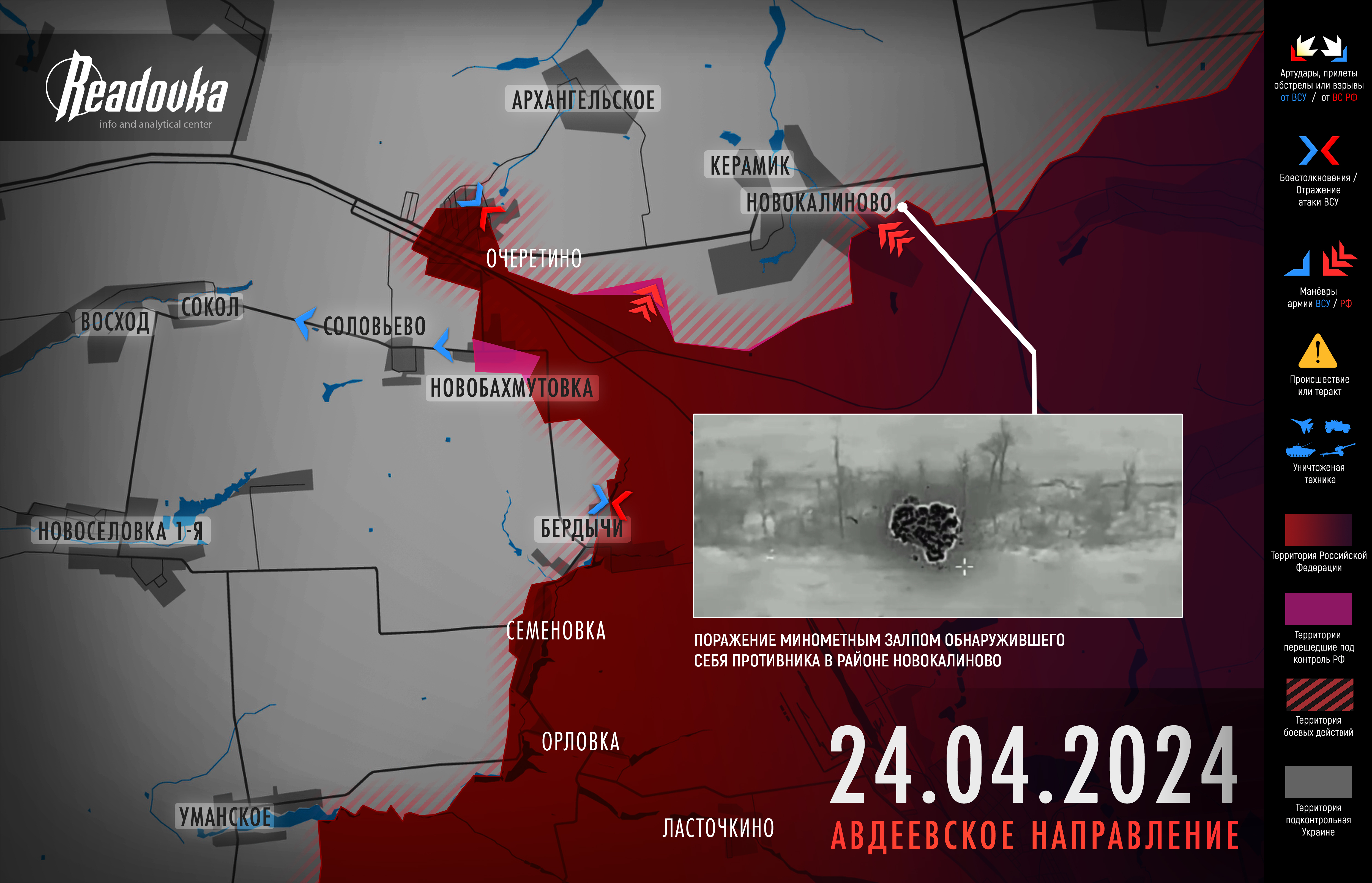 Успех русских войск продолжает развиваться на Авдеевском направлении – итоговая сводка Readovka за 24 апреля
