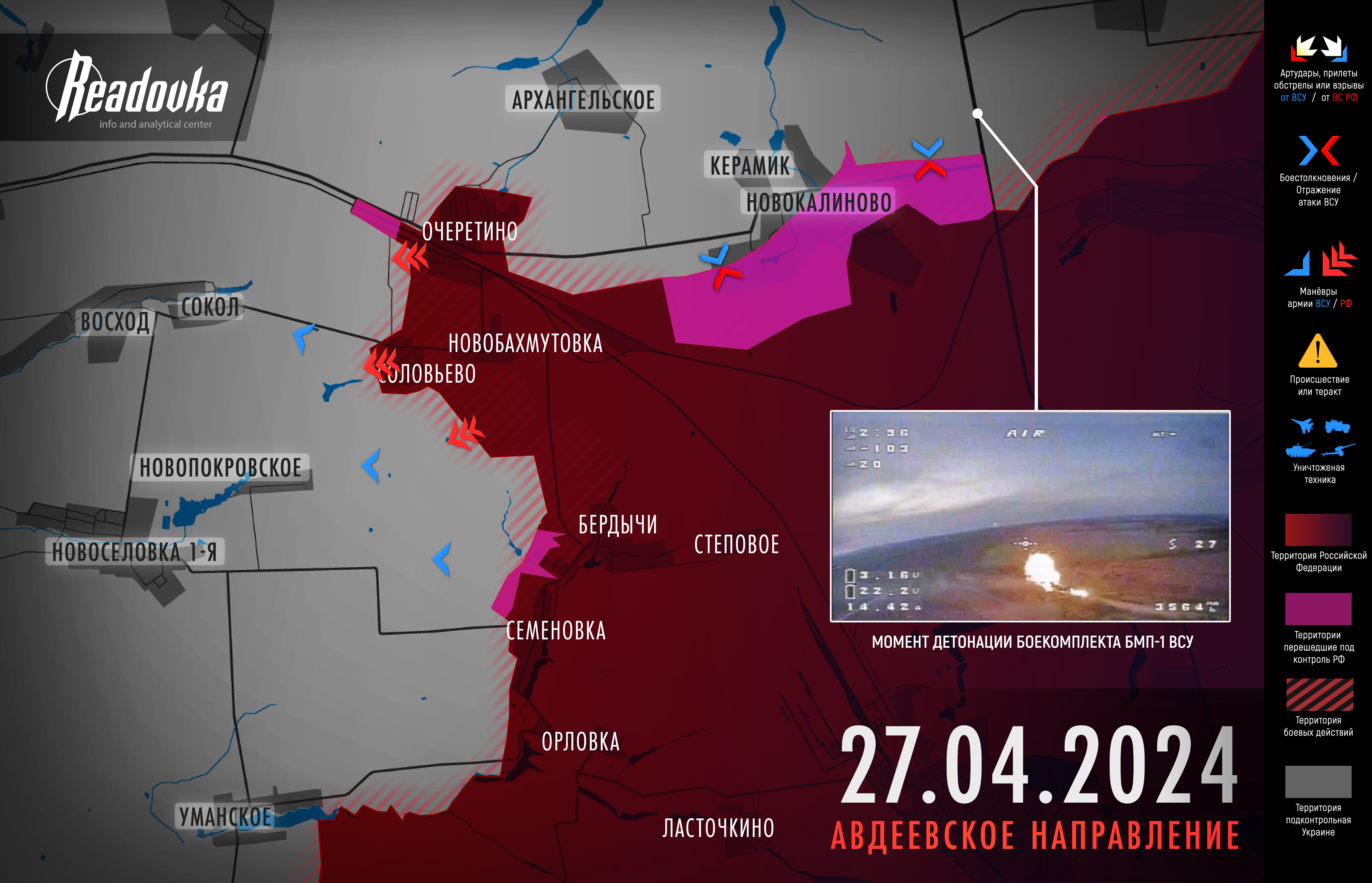 Русские войска продолжают ликвидацию Очеретинского укрепрайона ВСУ – итоговая сводка Readovka за 27 апреля