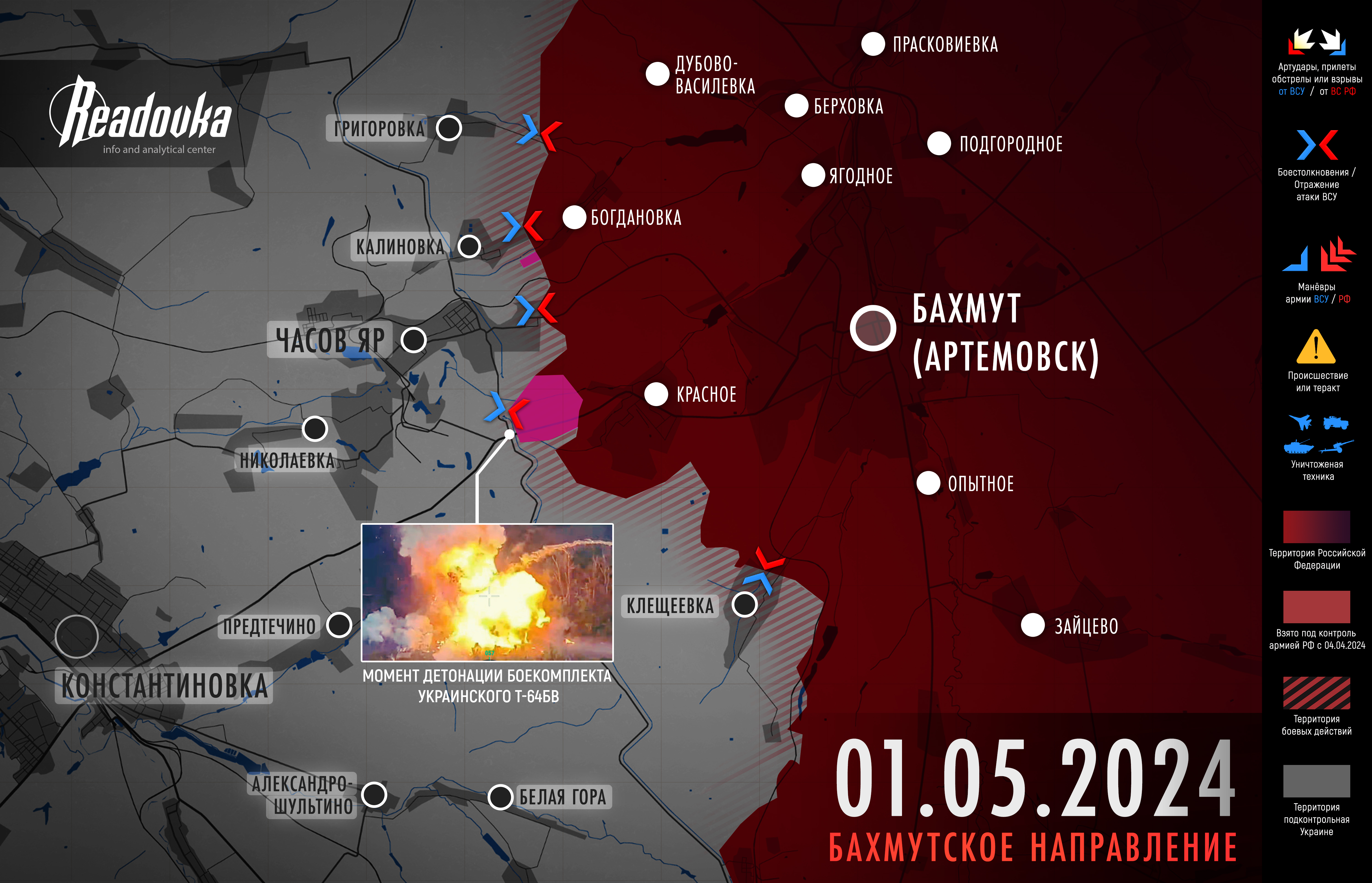 Русские войска продолжают улучшать свое тактическое положение у Часова Яра – итоговая сводка Readovka за 1 мая