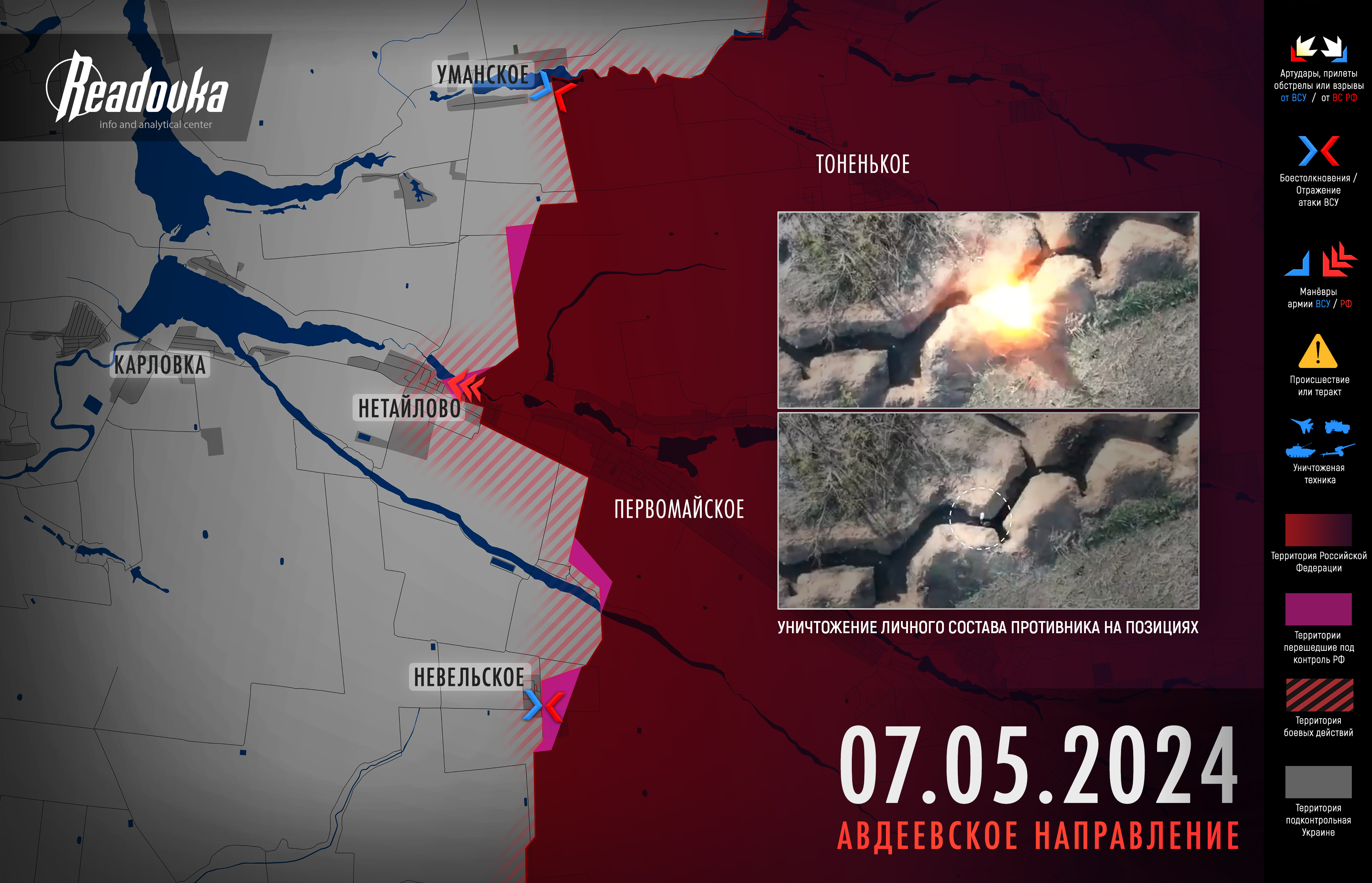 Русские войска с боями продвинулись к центру села Нетайлово – итоговая сводка Readovka за 7 мая