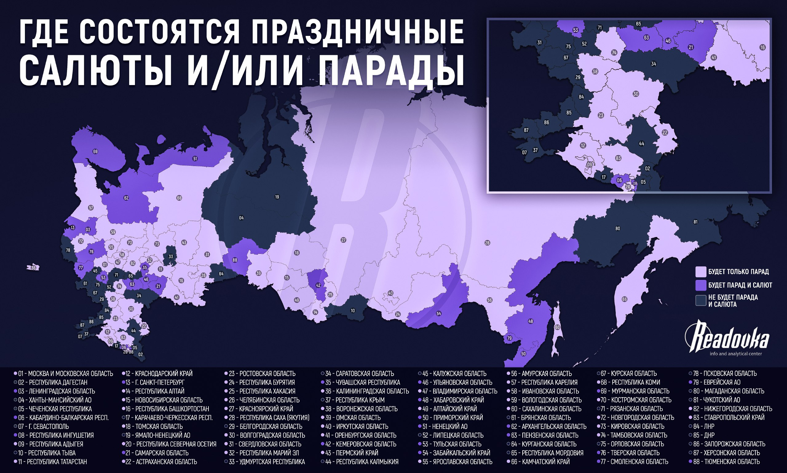 В каждом третьем регионе России отказались от парада на День Победы