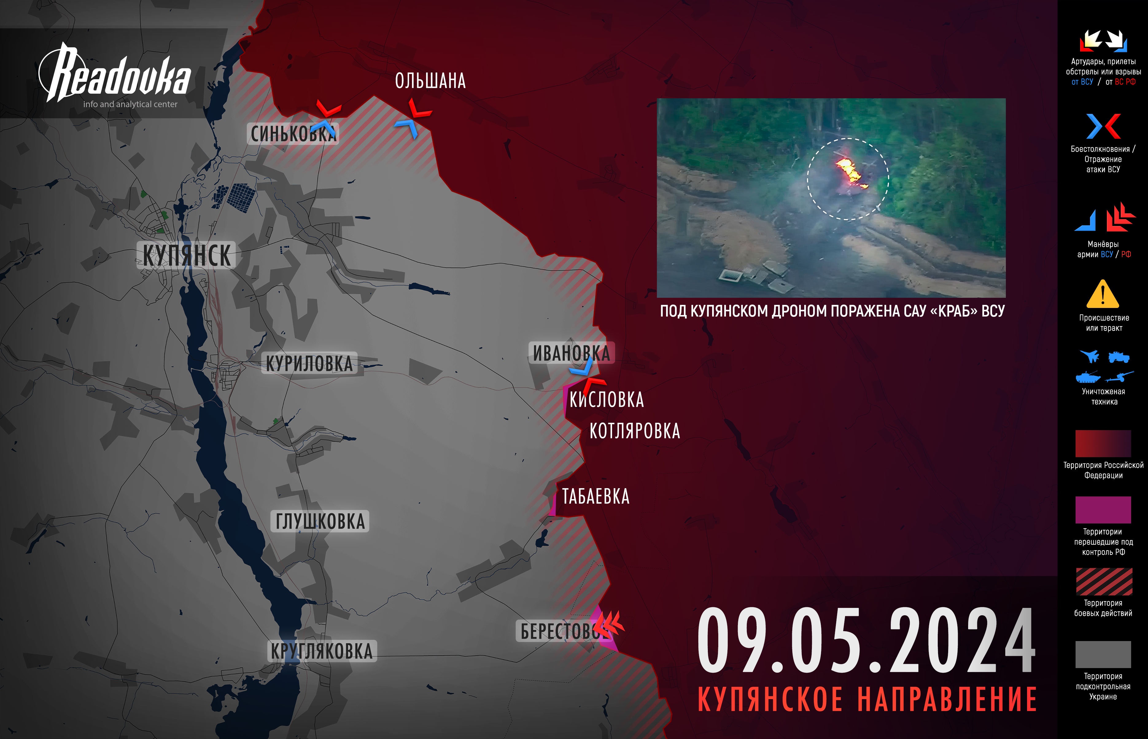 Русские войска открывают новое направление наступления в Харьковской области – итоговая сводка Readovka за 9 мая