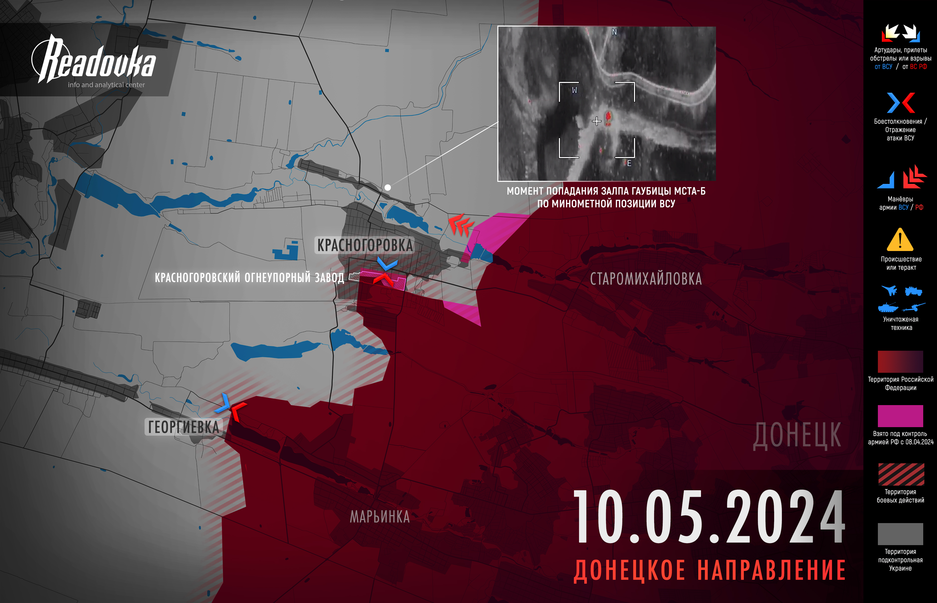 Русская армия готовит ловушку гарнизону ВСУ в Красногоровке, а в Харьковской области открылось новое направление наступления ВС РФ – итоговая сводка Readovka за 10 мая