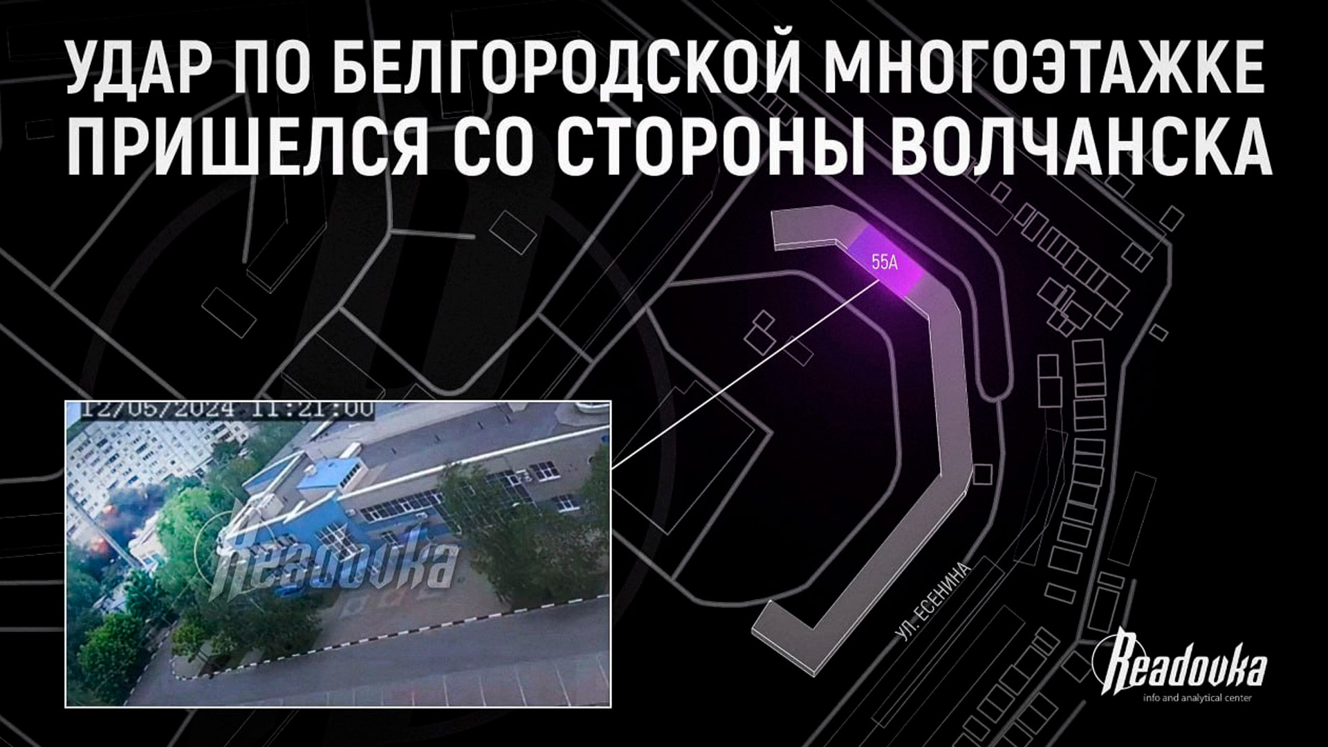 Удар по жилому дому в Белгороде пришелся со стороны Волчанска