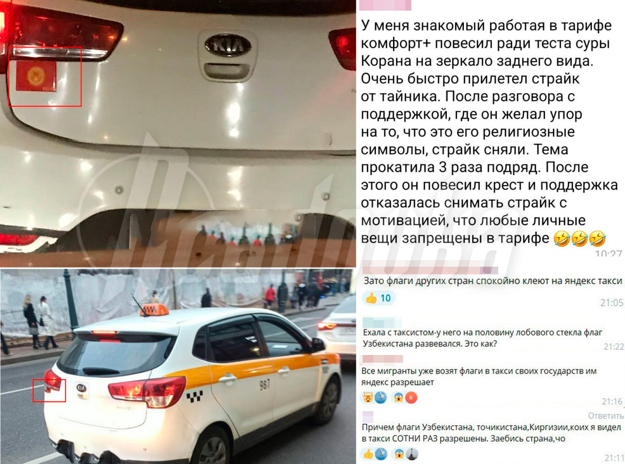 Таксисты стали жаловаться на требование крупного агрегатора убрать российский флаг