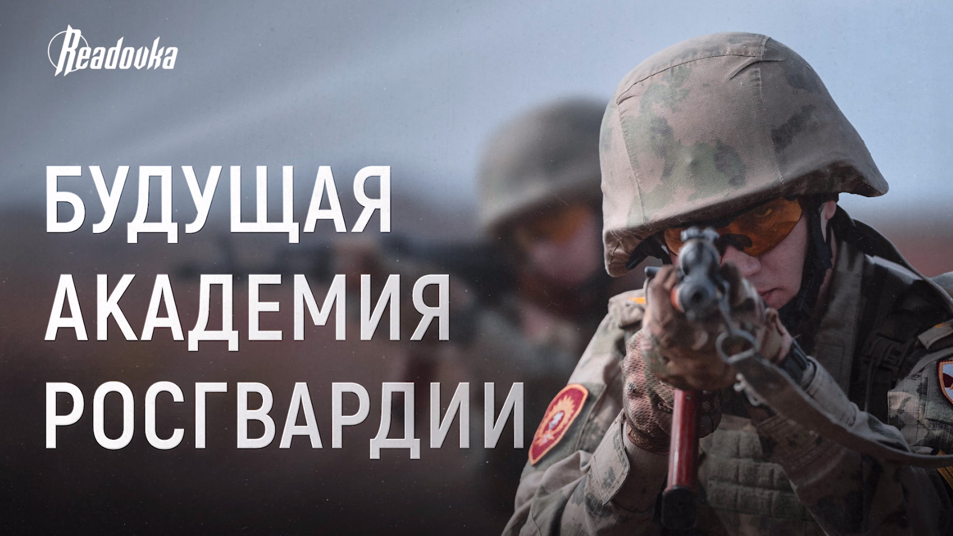 Будущая академия Росгвардии: институт войск национальной гвардии РФ в Петербурге получит уникальный статус в стране