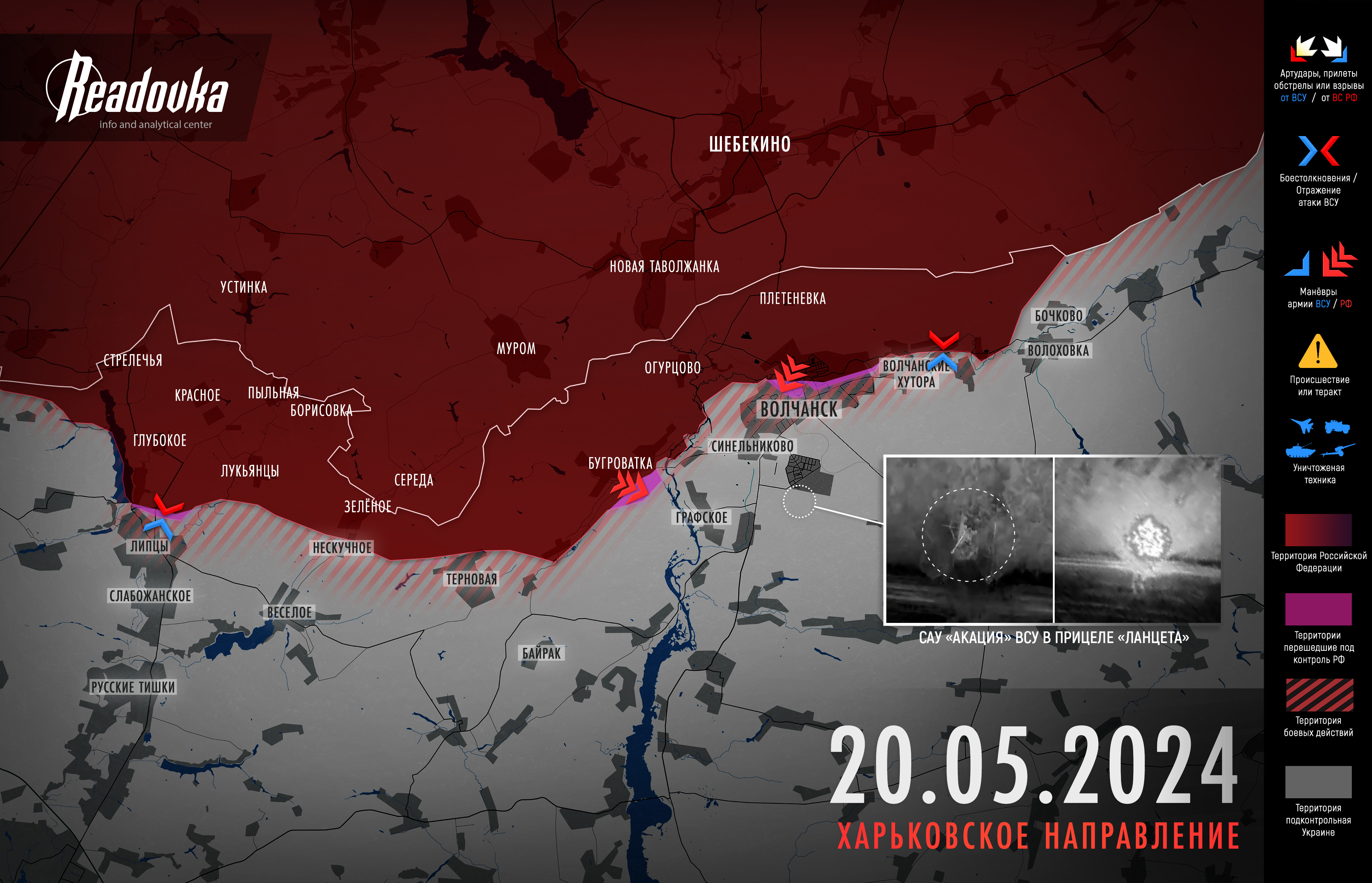 Река не помогла, русские войска сумели начать бой за южную часть Волчанска – итоговая сводка Readovka за 20 мая