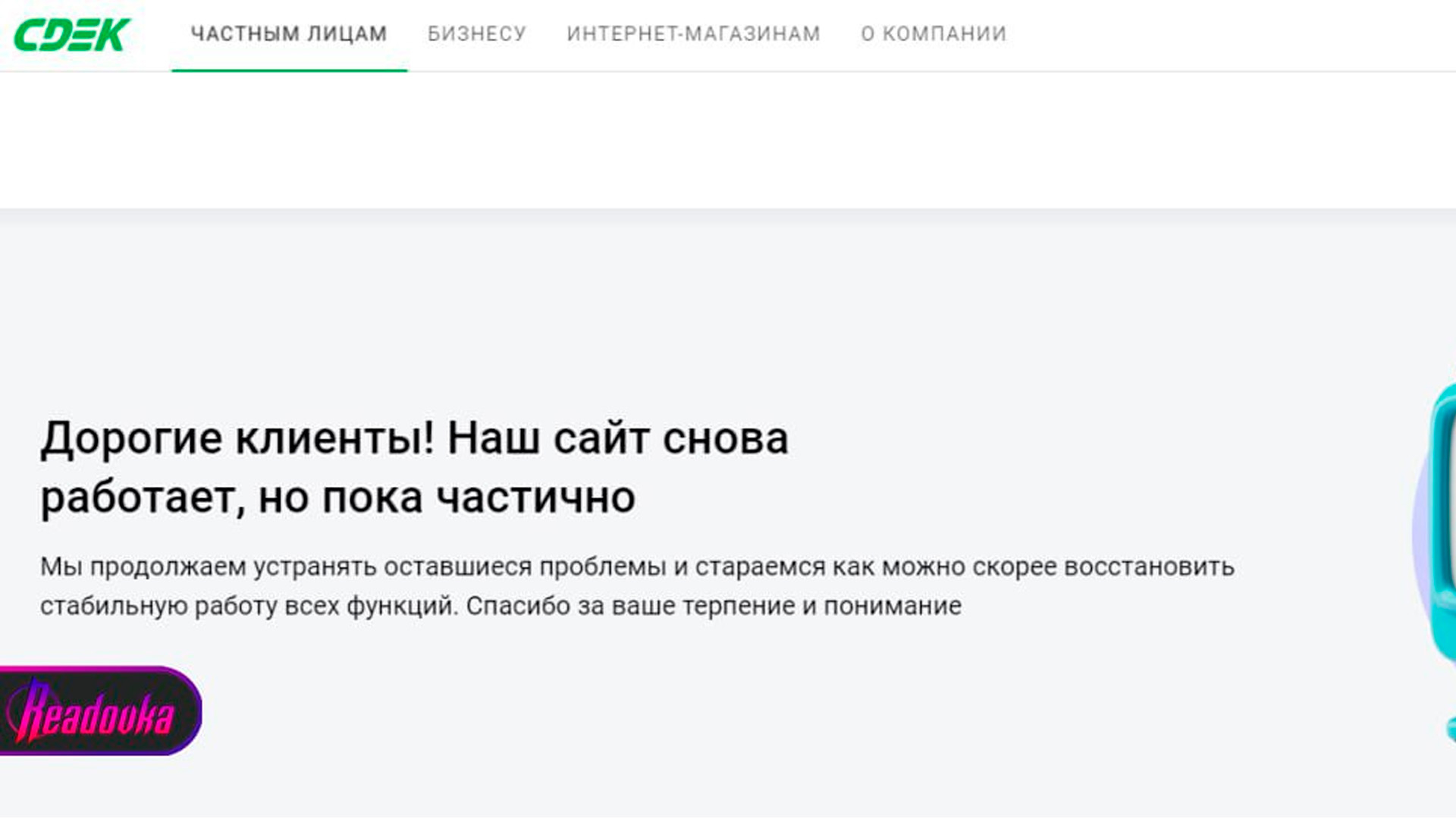 Сайт СДЭК частично восстановил работу после хакерской атаки