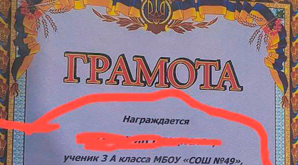 Учащимся в школе Барнаула выдали грамоты с символикой Украины