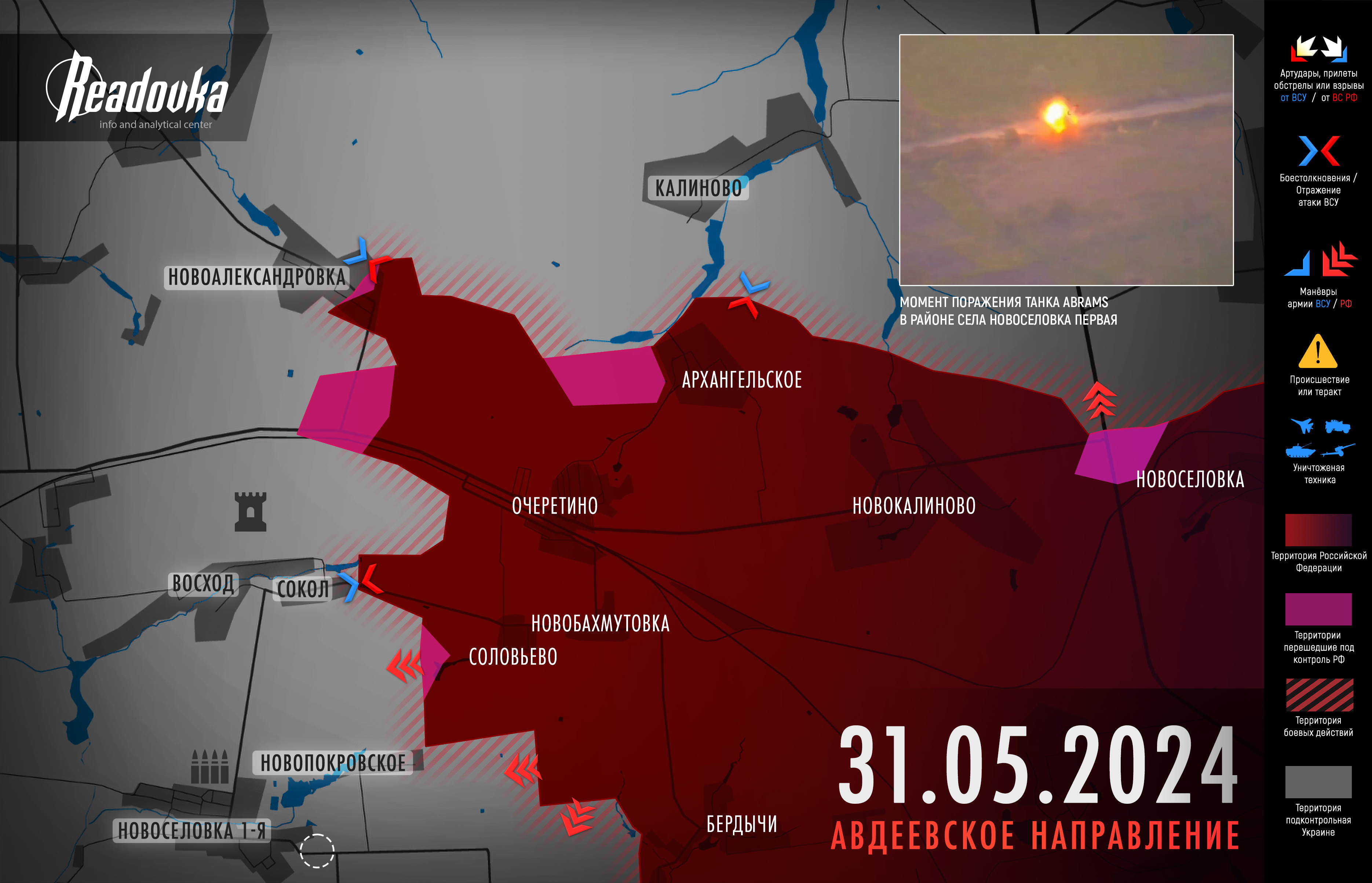 Русские войска готовятся к ликвидации сельского укрепрайона ВСУ юго-западнее Очеретино – итоговая сводка Readovka за 31 мая