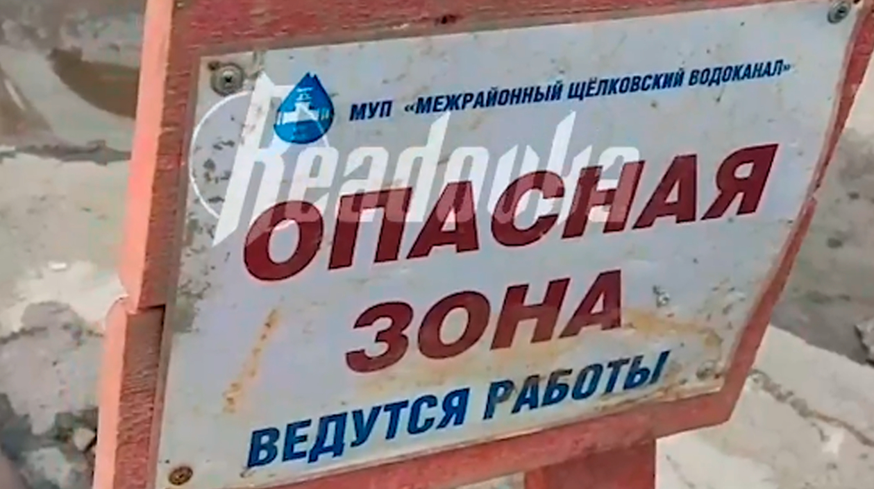 В Щелково из-за прорыва канализации затопило целый район