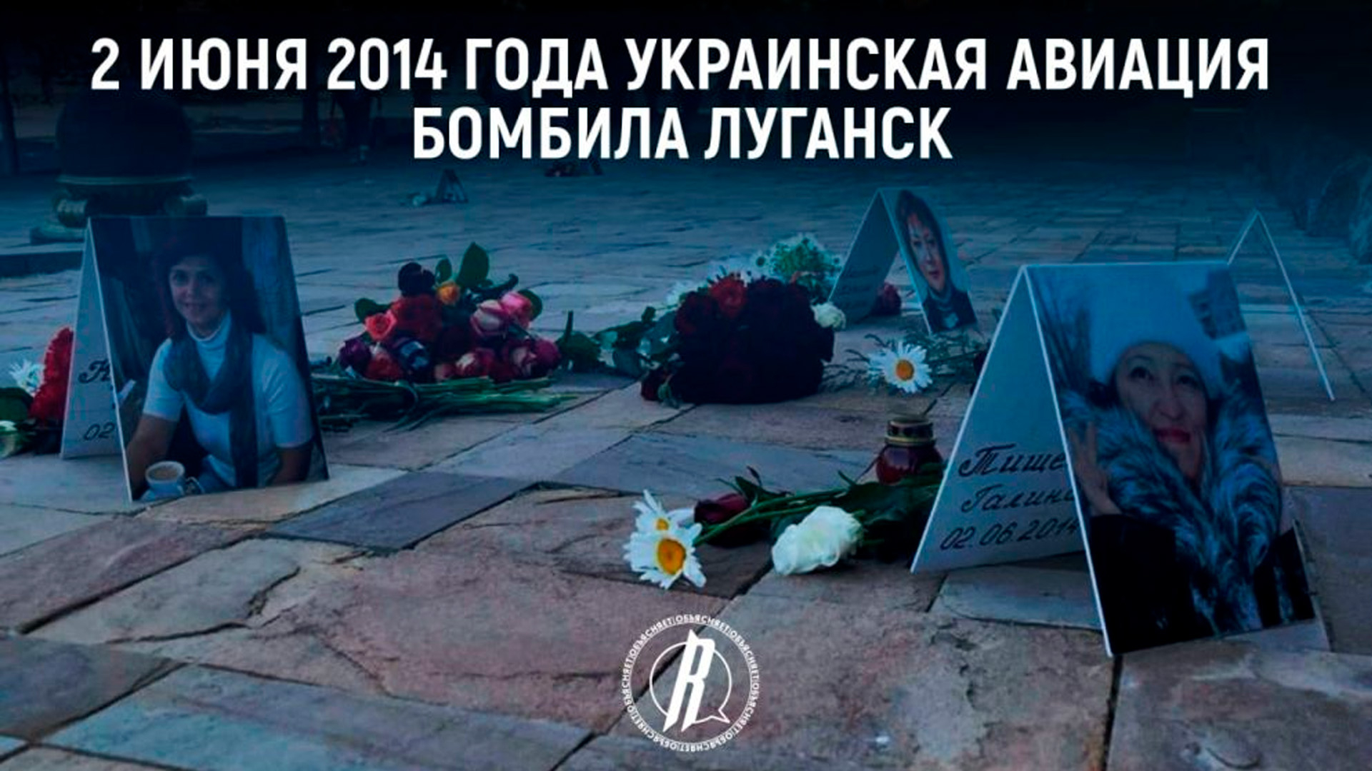Десять лет спустя: Бомбардировка обладминистрации Луганска как одно из напоминаний, с кем мы сражаемся