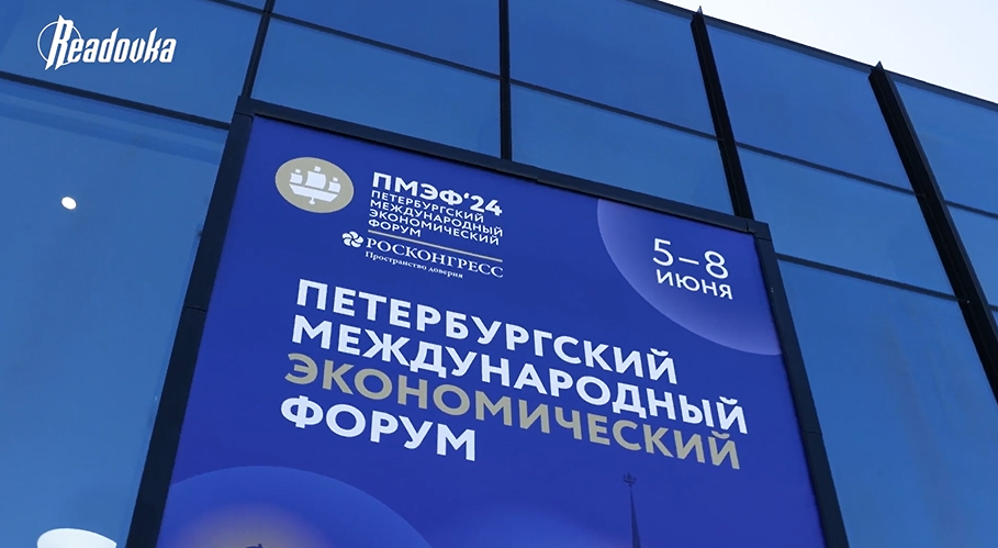 В Петербурге прошел первый день ПМЭФ-2024